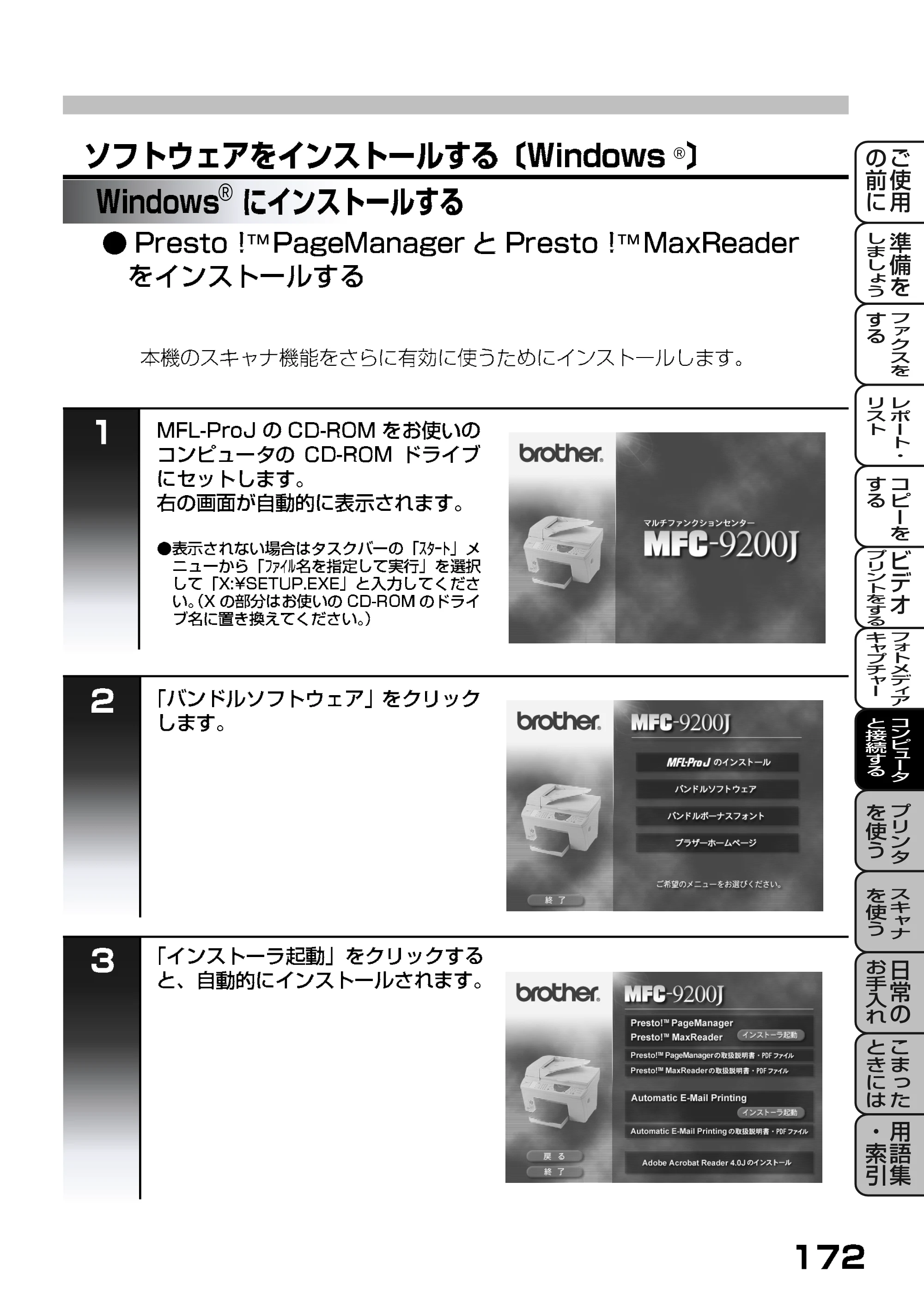 ブラザー MFC-9200J 取扱説明書(本体) — Presto!TMPageManagerとPresto!TMMaxReaderをインストールする — 原本ページ — 118ページ