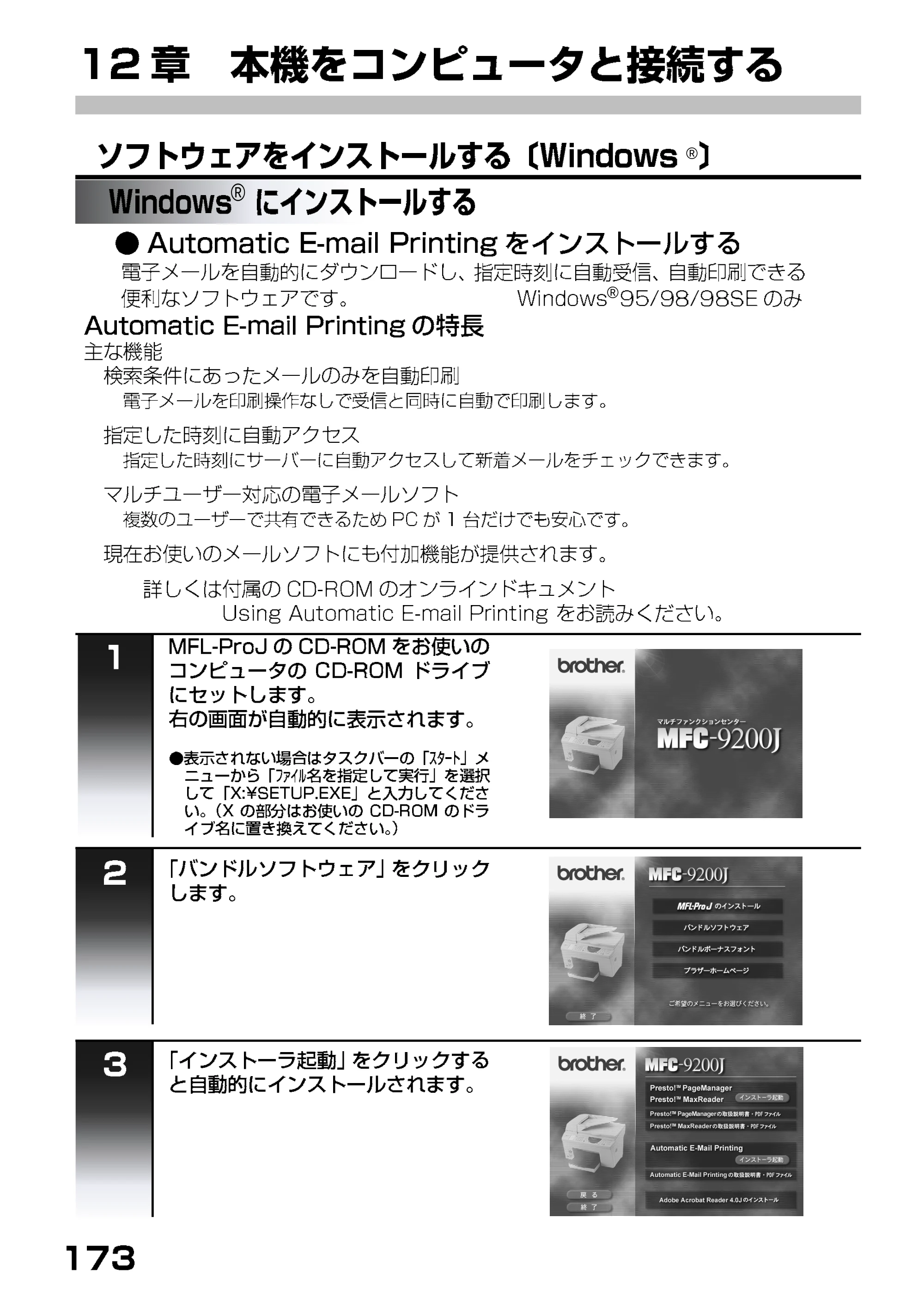 ブラザー MFC-9200J 取扱説明書(本体) — Automatic E-mail Printingをインストールする — 原本ページ — 119ページ