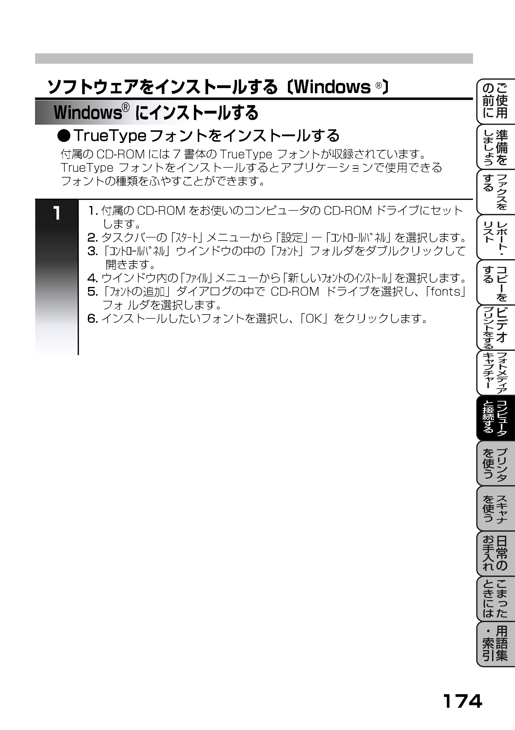 ブラザー MFC-9200J 取扱説明書(本体) — TrueTypeフォントをインストールする — 原本ページ — 120ページ