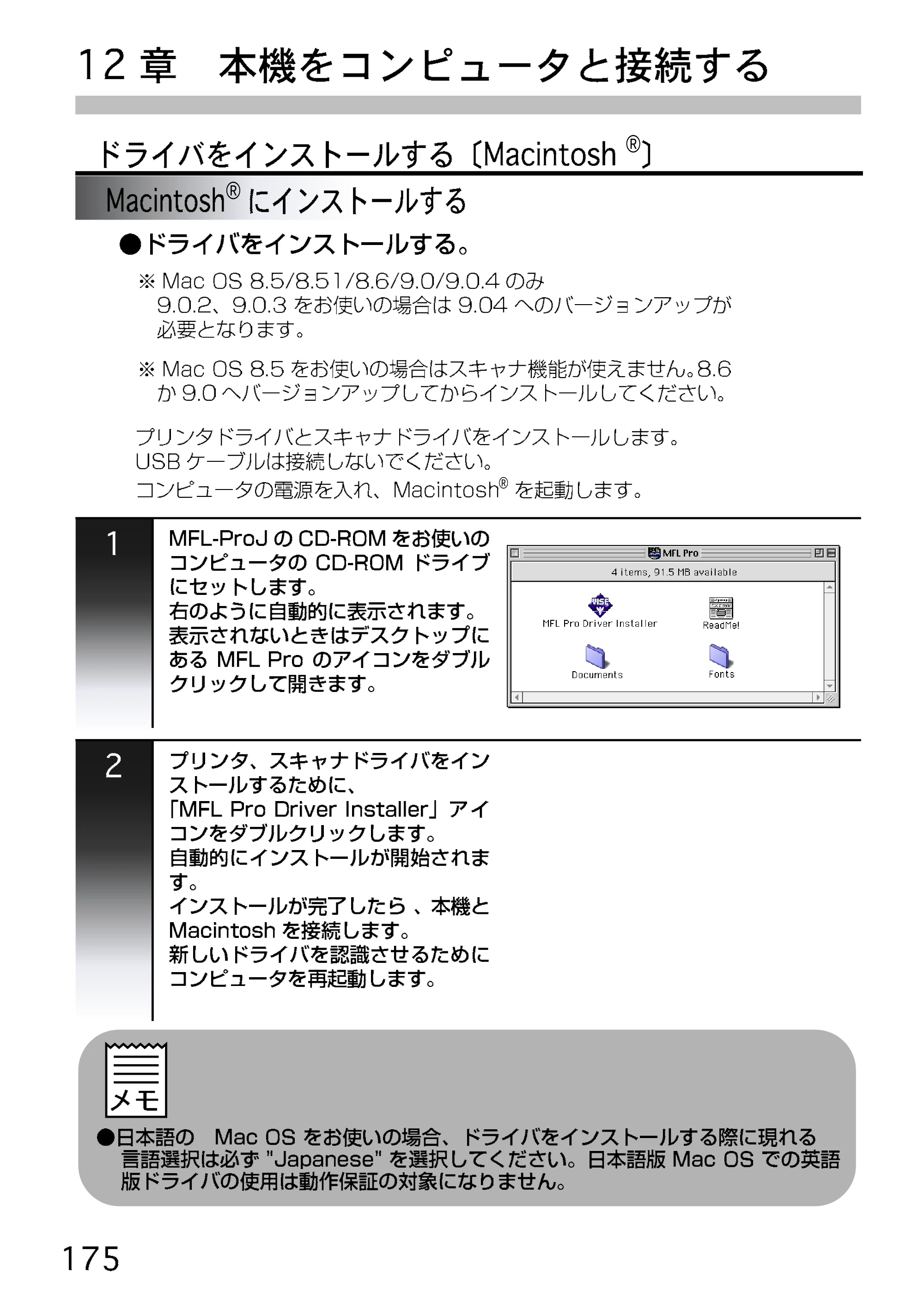 ブラザー MFC-9200J 取扱説明書(本体) — ドライバをインストールする〔Macintosh〕 — 原本ページ — 121ページ