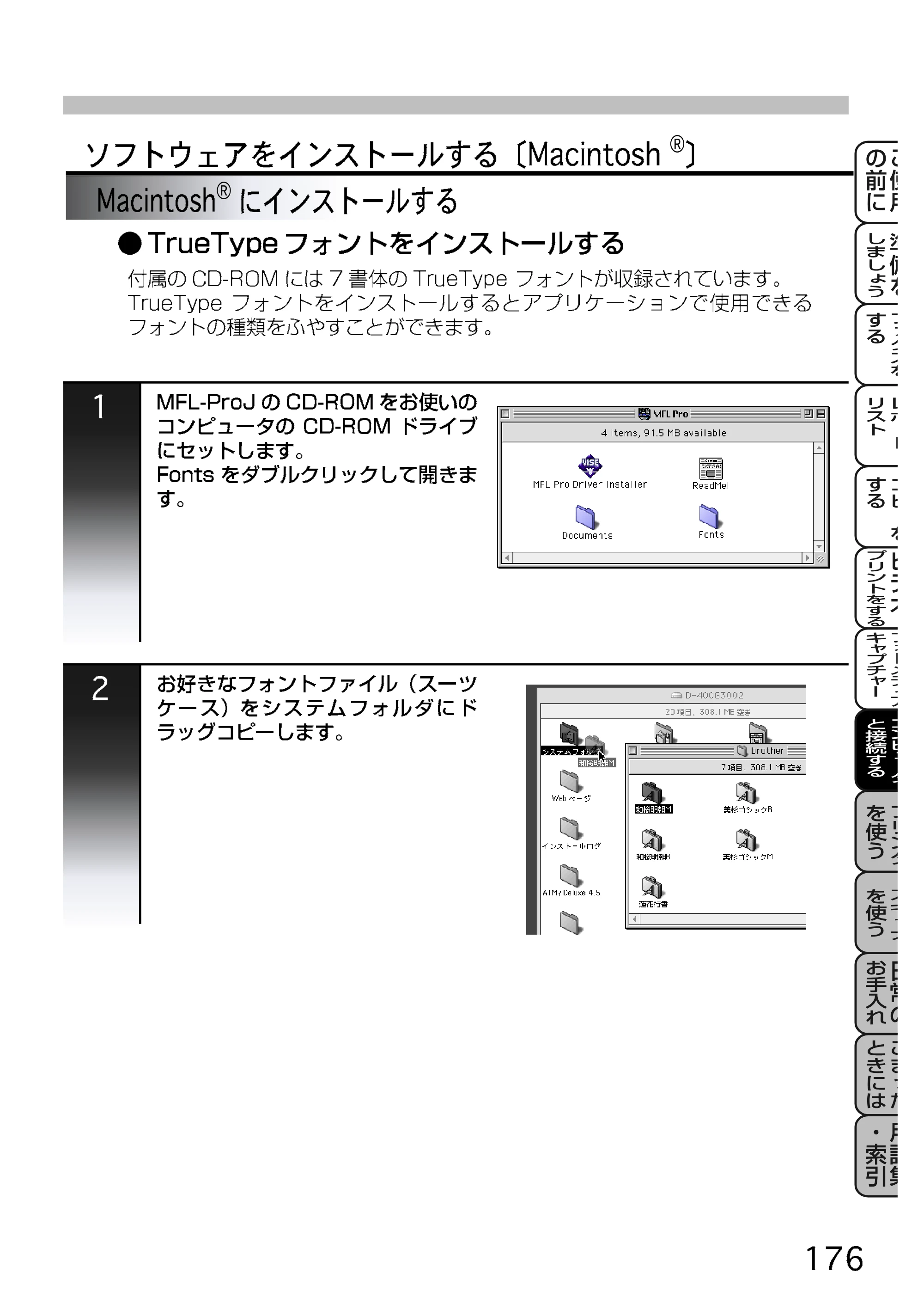 ブラザー MFC-9200J 取扱説明書(本体) — ソフトウェアをインストールする〔Macintosh〕 — 原本ページ — 122ページ