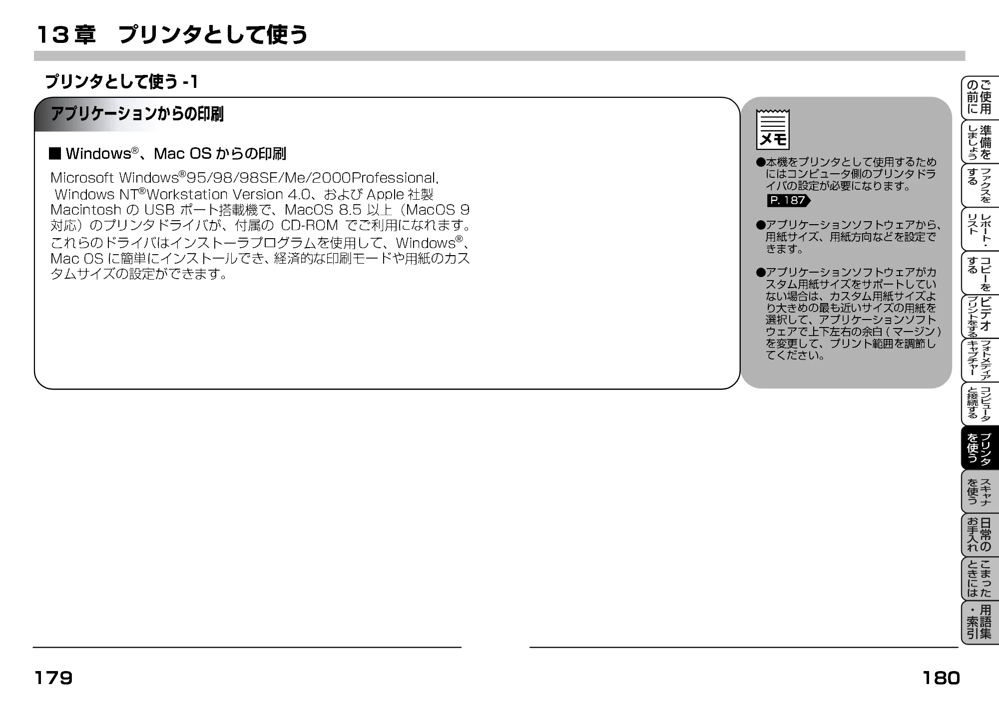 ブラザー MFC-9200J 取扱説明書(本体) — プリンタとして使う — 原本ページ — 124ページ