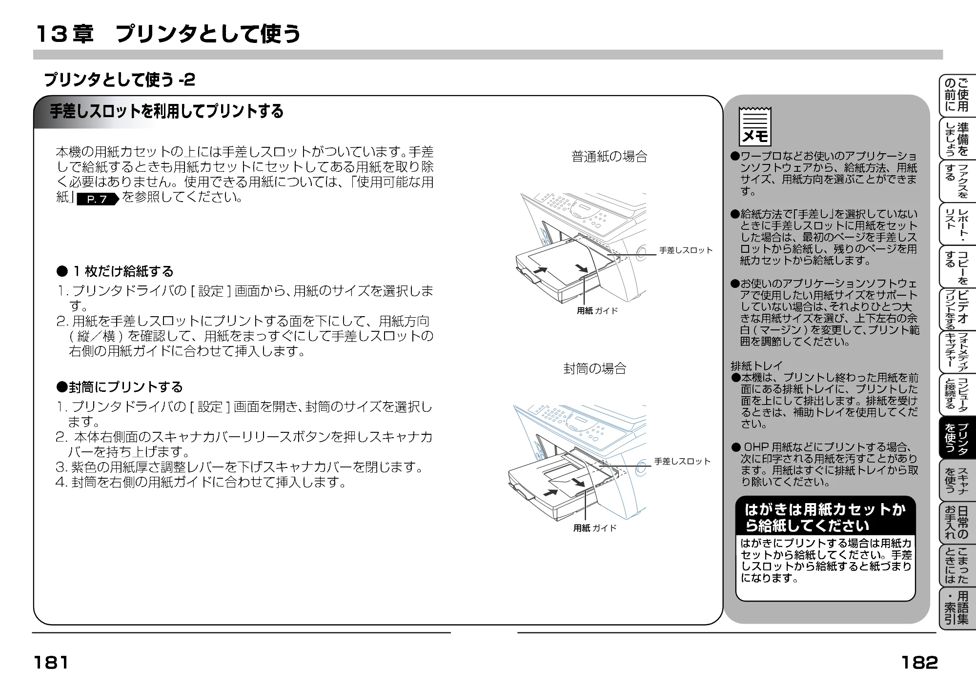 ブラザー MFC-9200J 取扱説明書(本体) — 手差しスロットを利用してプリントする — 原本ページ — 125ページ