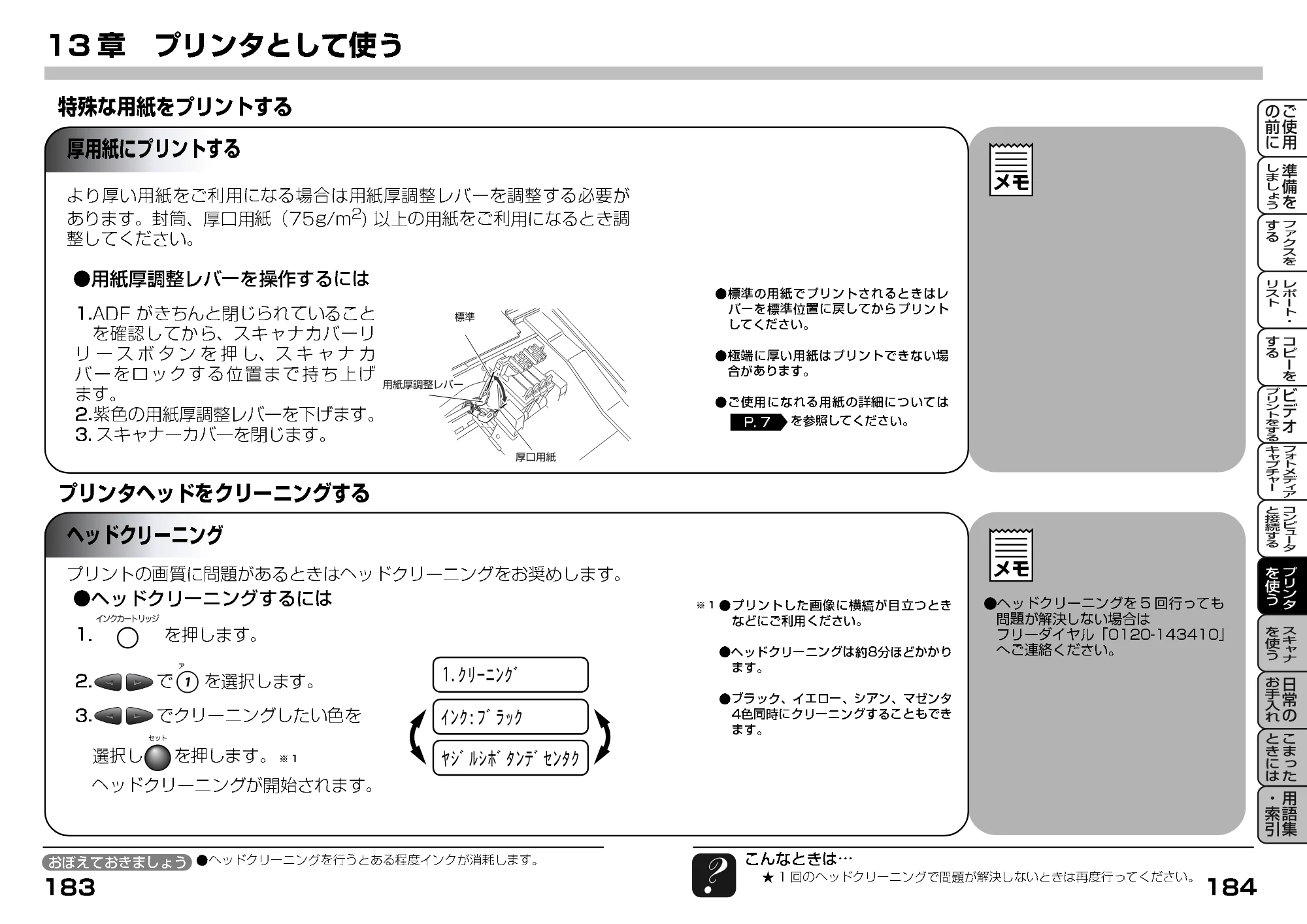 ブラザー MFC-9200J 取扱説明書(本体) — 特殊な用紙にプリントする — 原本ページ — 126ページ