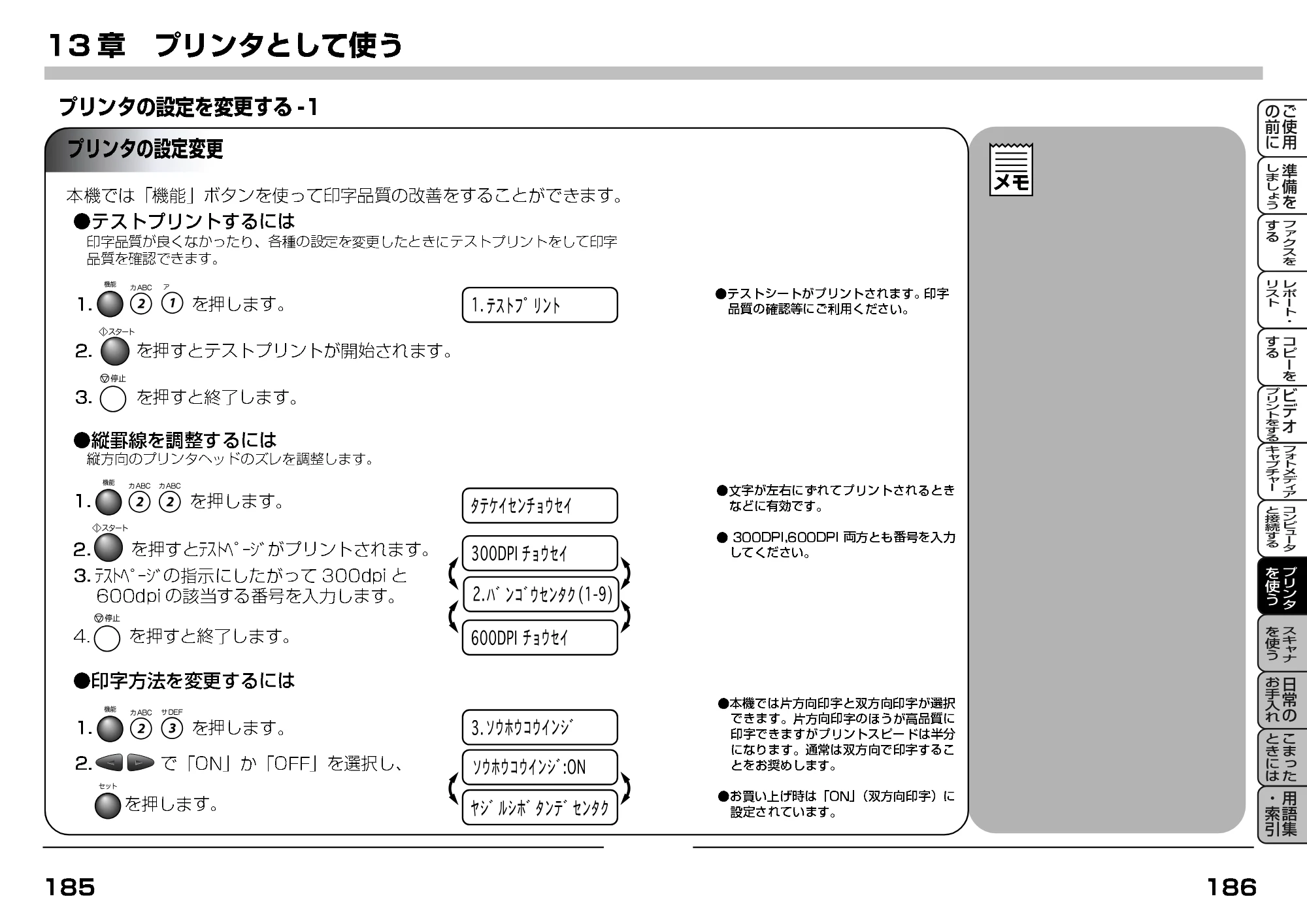 ブラザー MFC-9200J 取扱説明書(本体) — プリンタの設定を変更する — 原本ページ — 127ページ