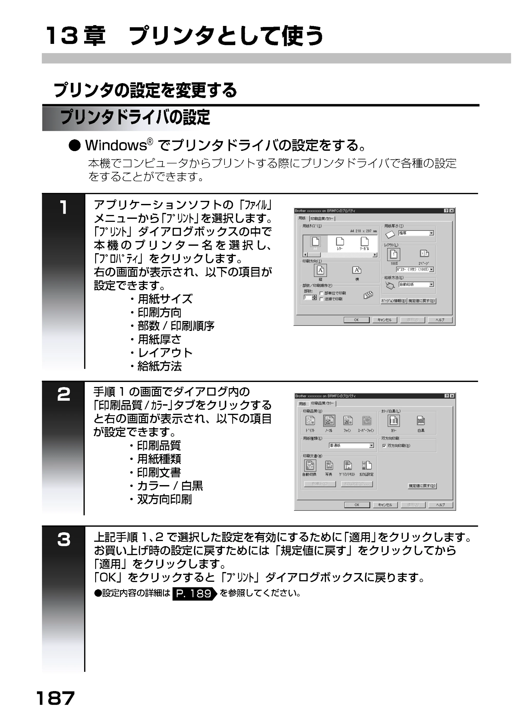 ブラザー MFC-9200J 取扱説明書(本体) — プリンタドライバの設定 — 原本ページ — 128ページ