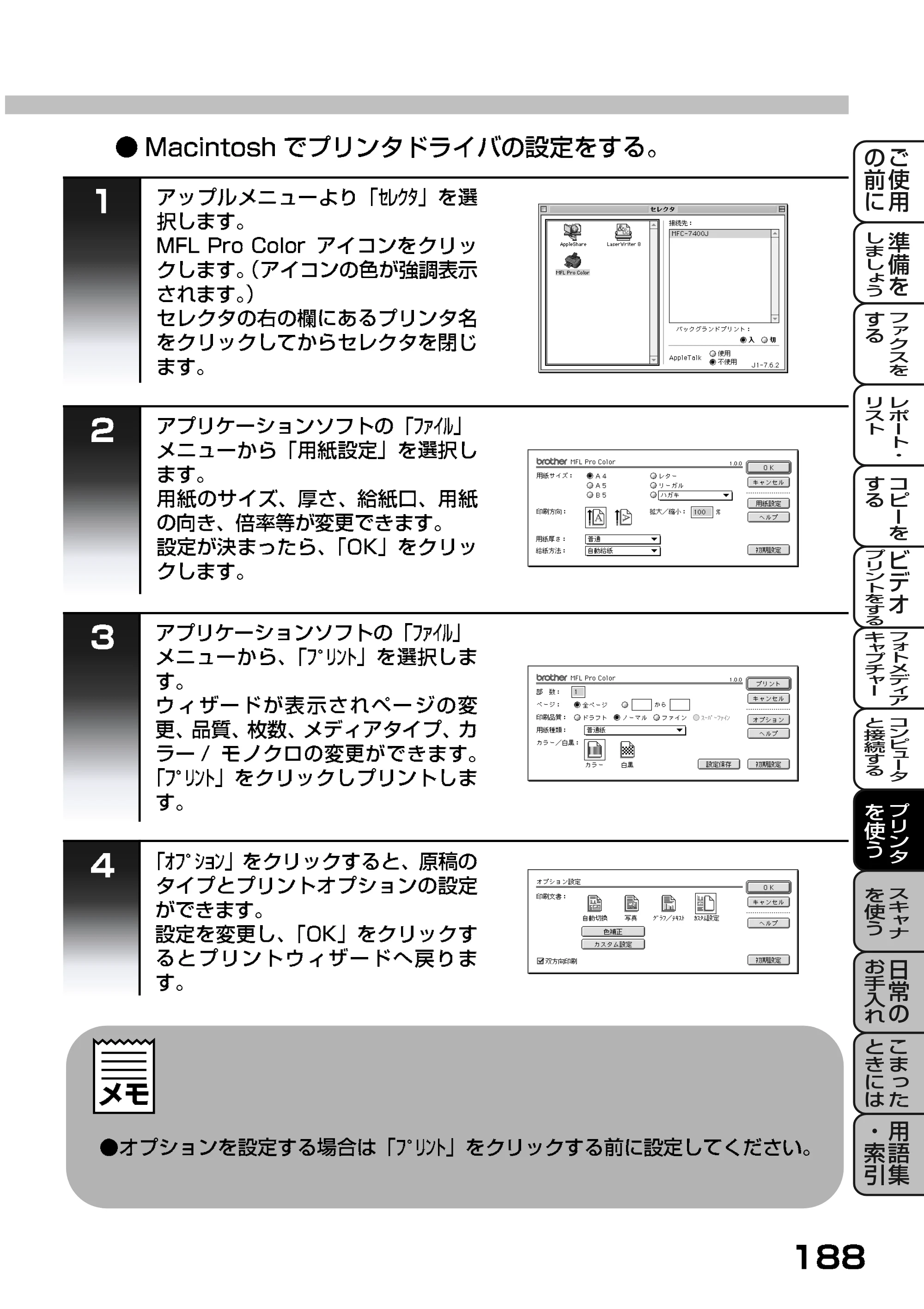 ブラザー MFC-9200J 取扱説明書(本体) — 原本ページ — 129ページ