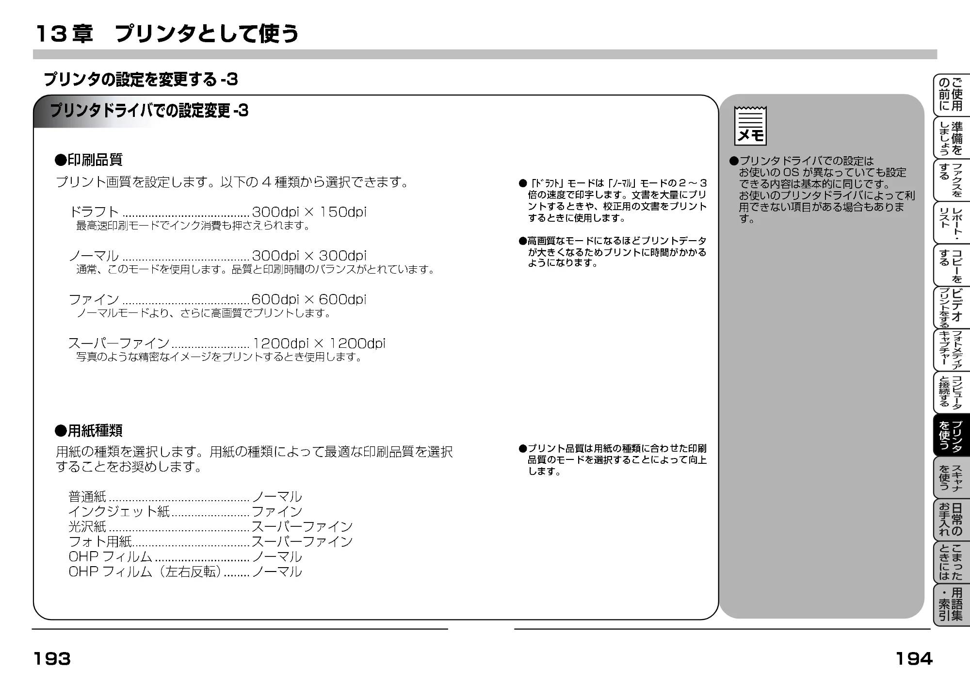 ブラザー MFC-9200J 取扱説明書(本体) — 原本ページ — 132ページ