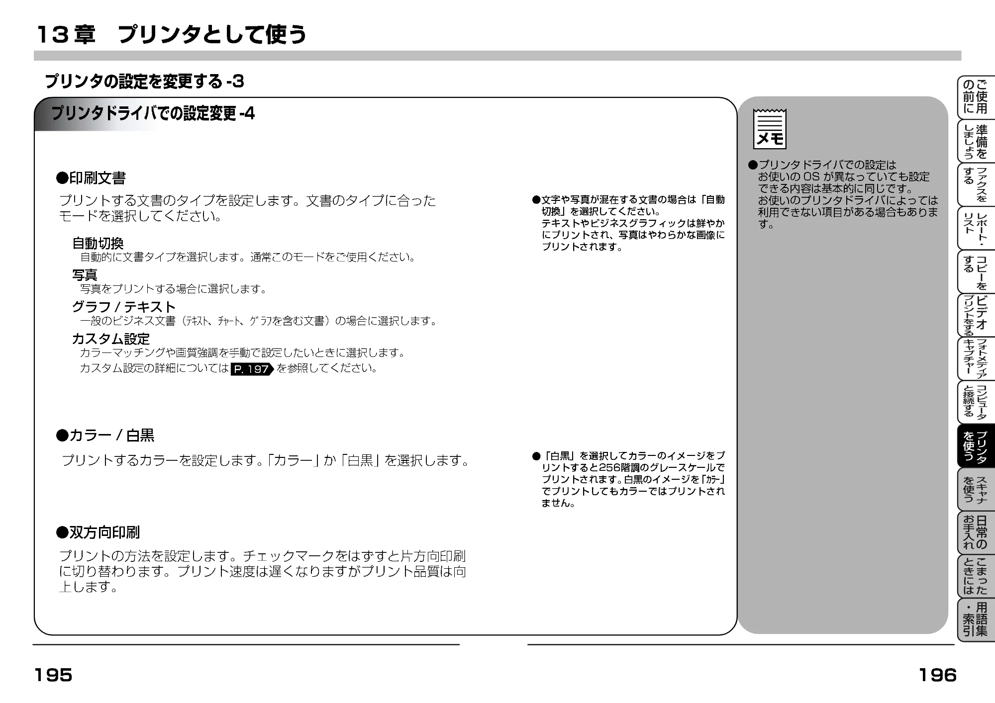 ブラザー MFC-9200J 取扱説明書(本体) — 原本ページ — 133ページ