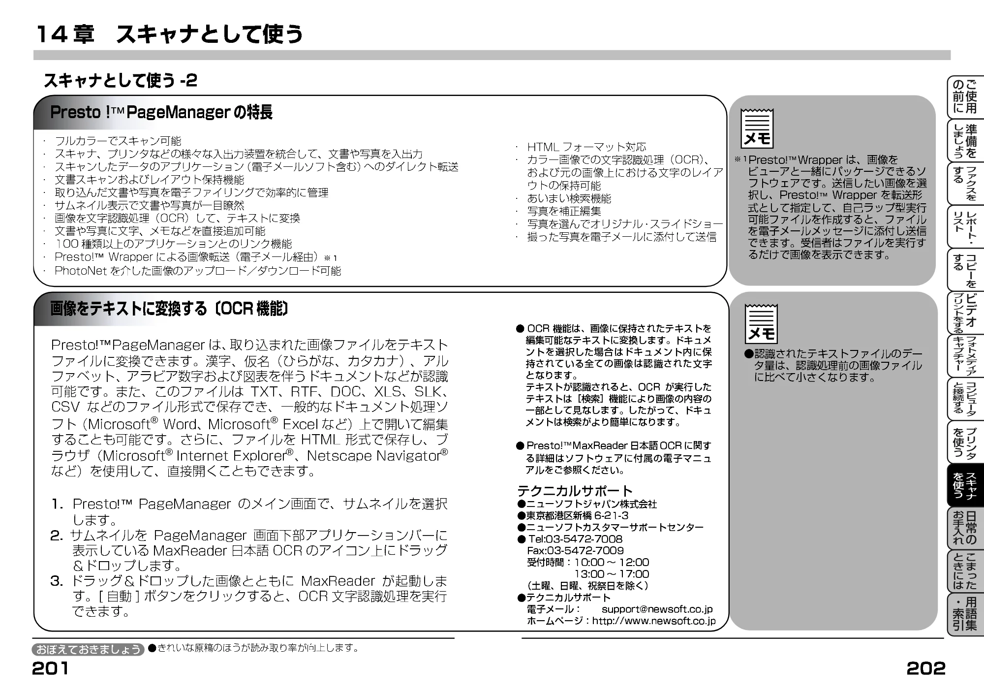 ブラザー MFC-9200J 取扱説明書(本体) — Presto !TMPageManagerの特長 — 原本ページ — 136ページ
