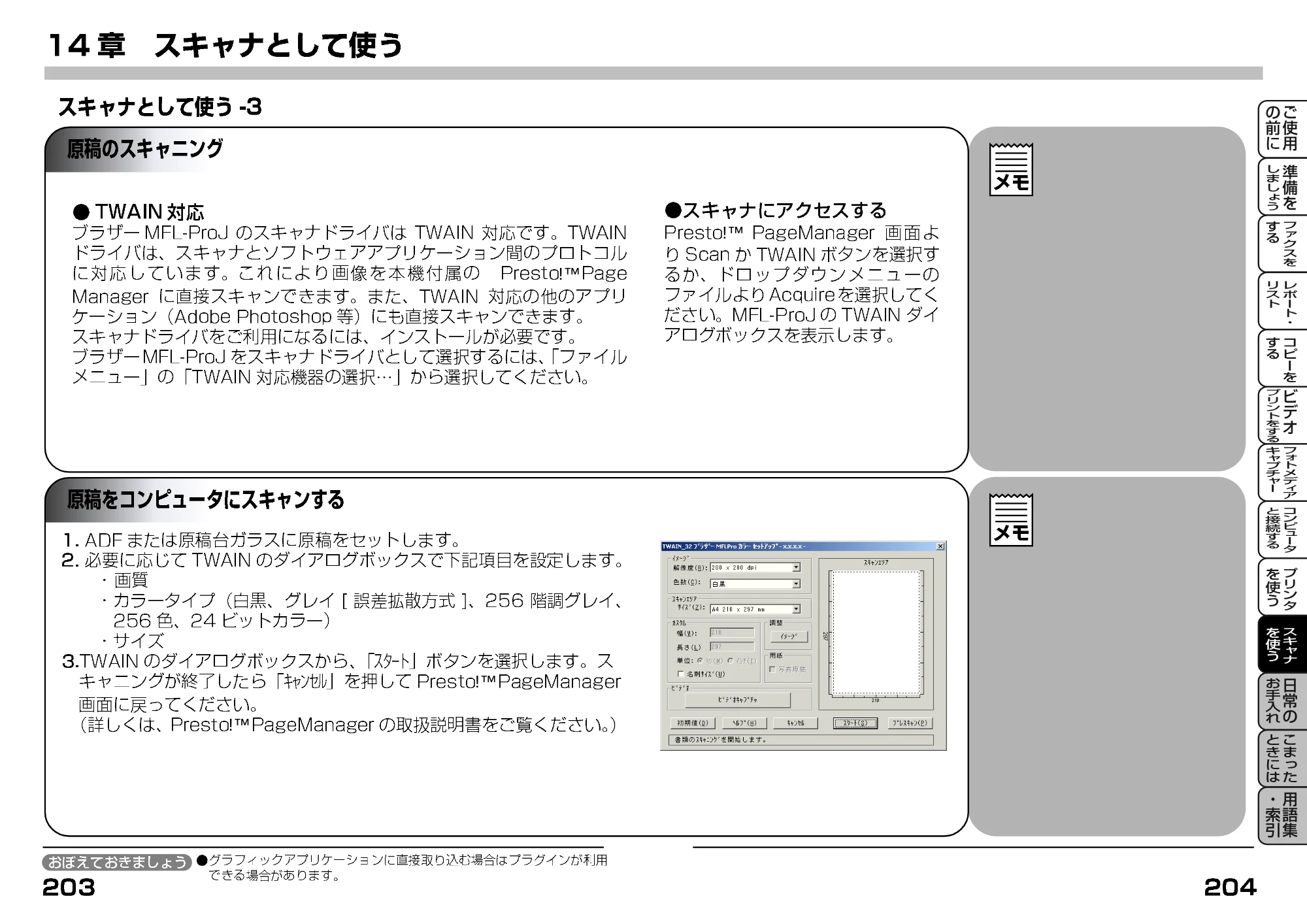 ブラザー MFC-9200J 取扱説明書(本体) — 原稿のスキャニング — 原本ページ — 137ページ