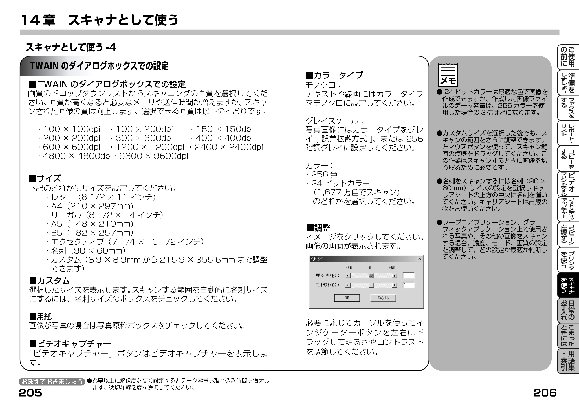 ブラザー MFC-9200J 取扱説明書(本体) — TWAINのダイアログボックスでの設定 — 原本ページ — 138ページ