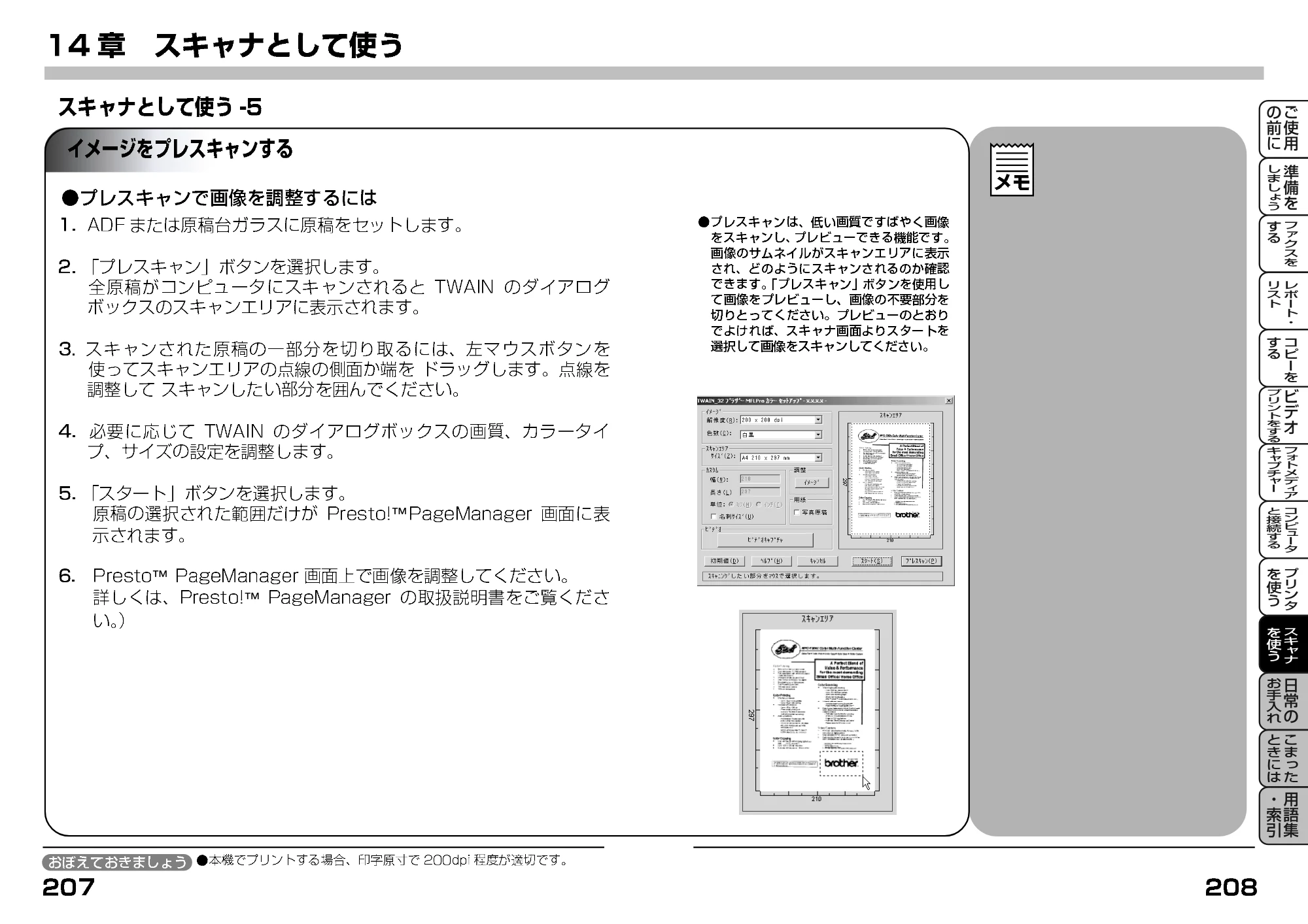 ブラザー MFC-9200J 取扱説明書(本体) — イメージをプレスキャンする — 原本ページ — 139ページ