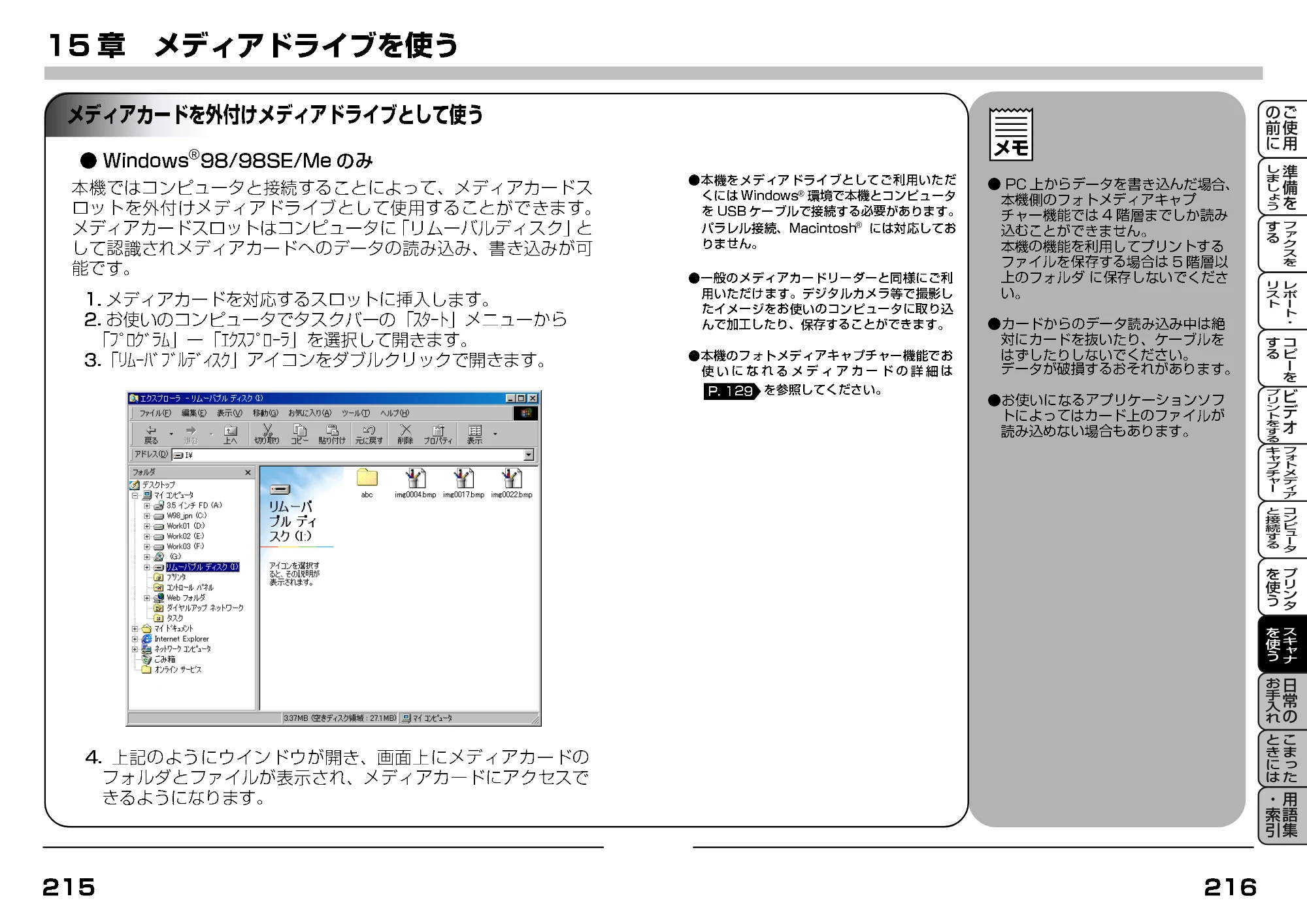 ブラザー MFC-9200J 取扱説明書(本体) — 15章 メディアドライブを使う — 原本ページ — 143ページ