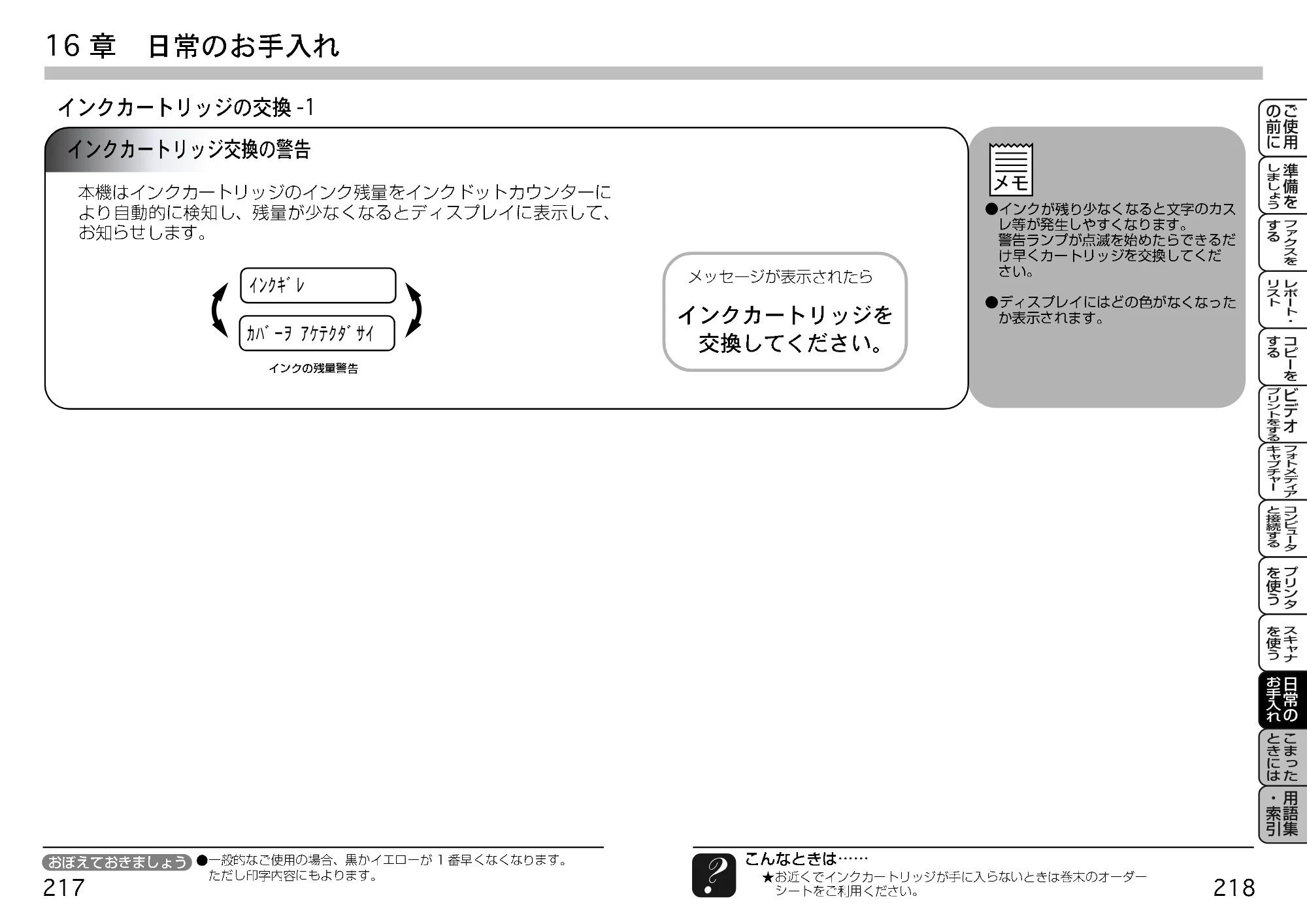 ブラザー MFC-9200J 取扱説明書(本体) — 16章 日常のお手入れ — 原本ページ — 144ページ