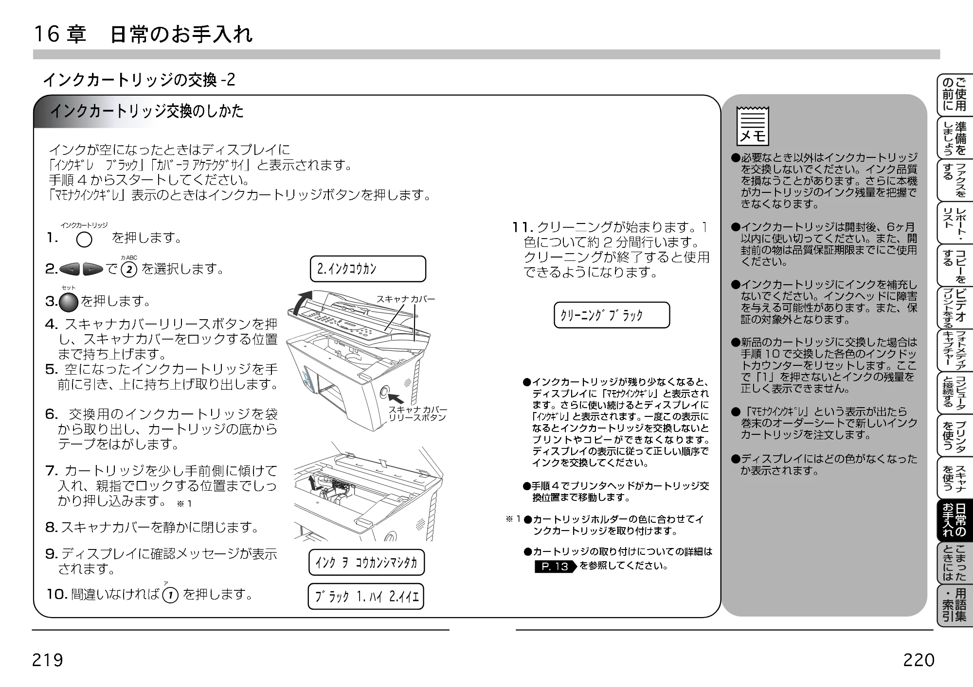 ブラザー MFC-9200J 取扱説明書(本体) — インクカートリッジ交換のしかた — 原本ページ — 145ページ