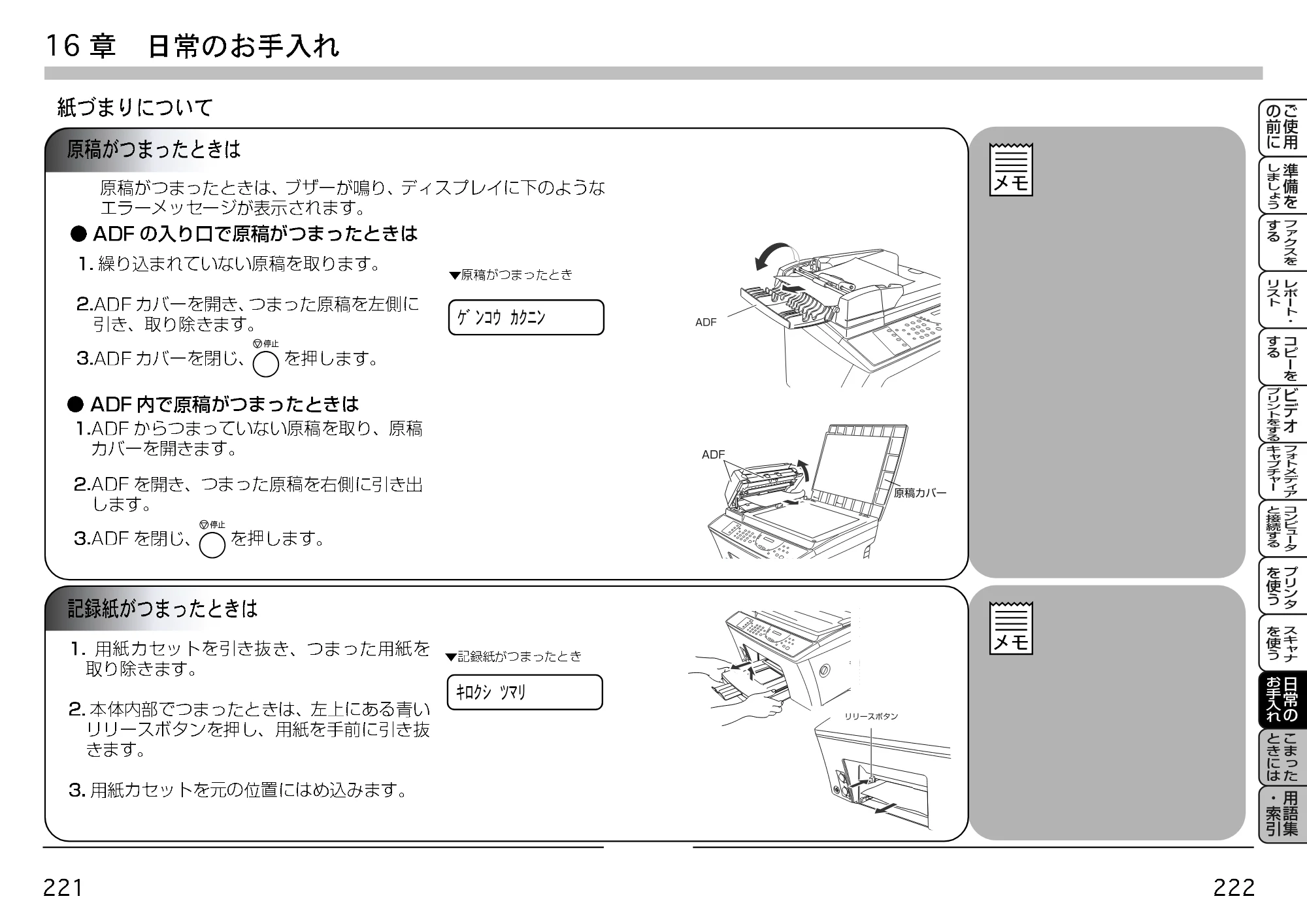 ブラザー MFC-9200J 取扱説明書(本体) — 紙づまりについて — 原本ページ — 146ページ