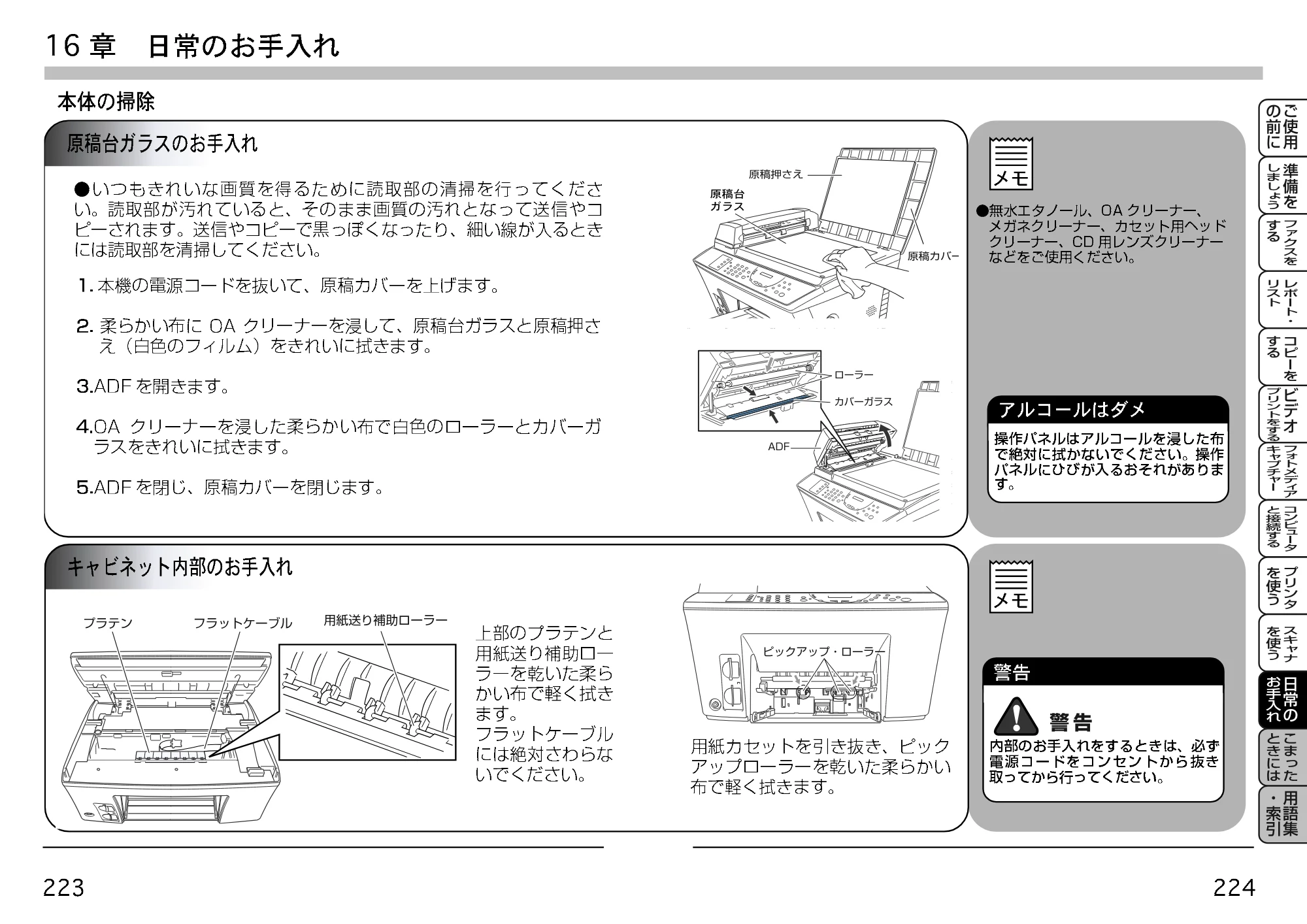 ブラザー MFC-9200J 取扱説明書(本体) — 本体の掃除 — 原本ページ — 147ページ