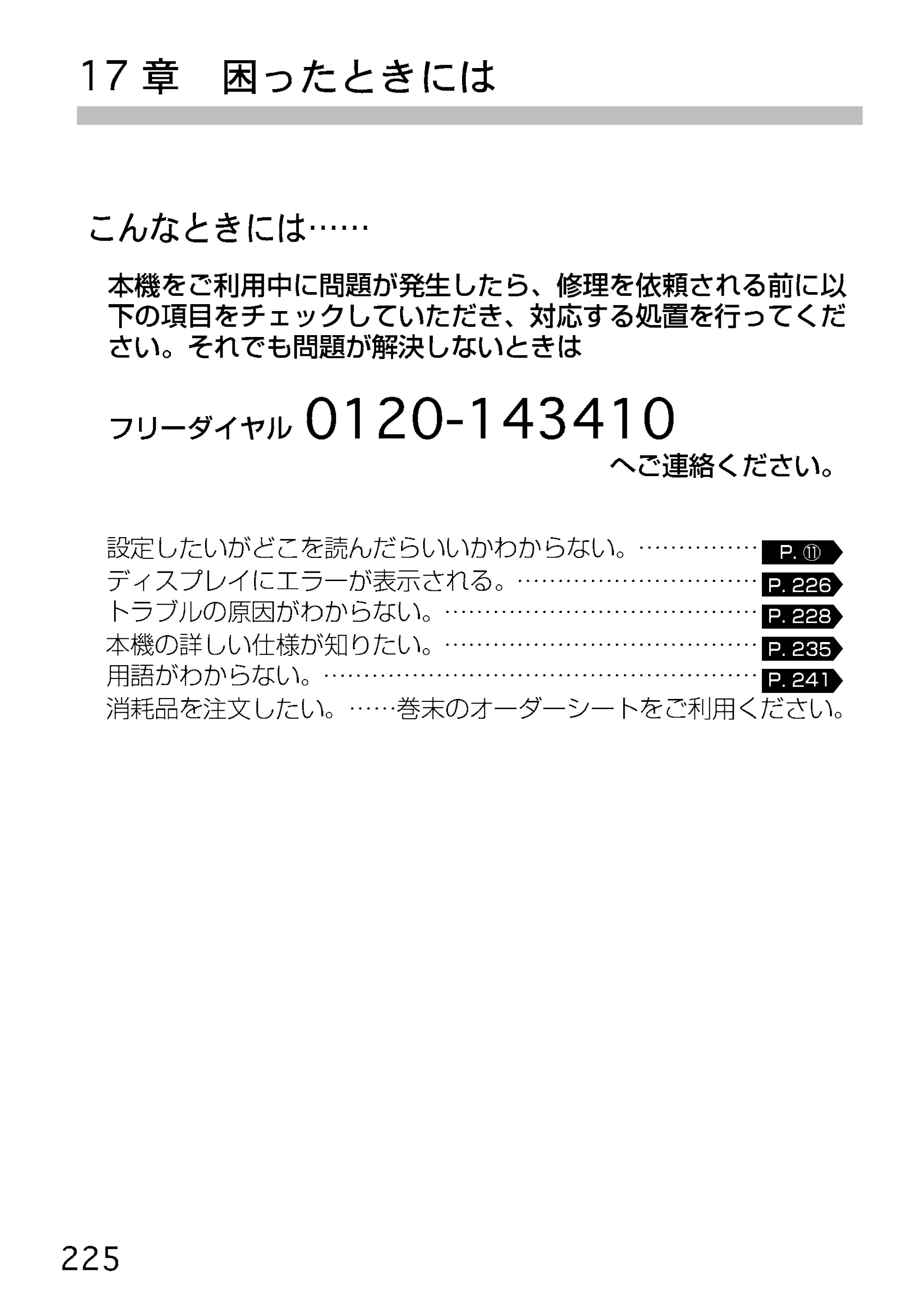 ブラザー MFC-9200J 取扱説明書(本体) — 17章 困ったときには — 原本ページ — 148ページ