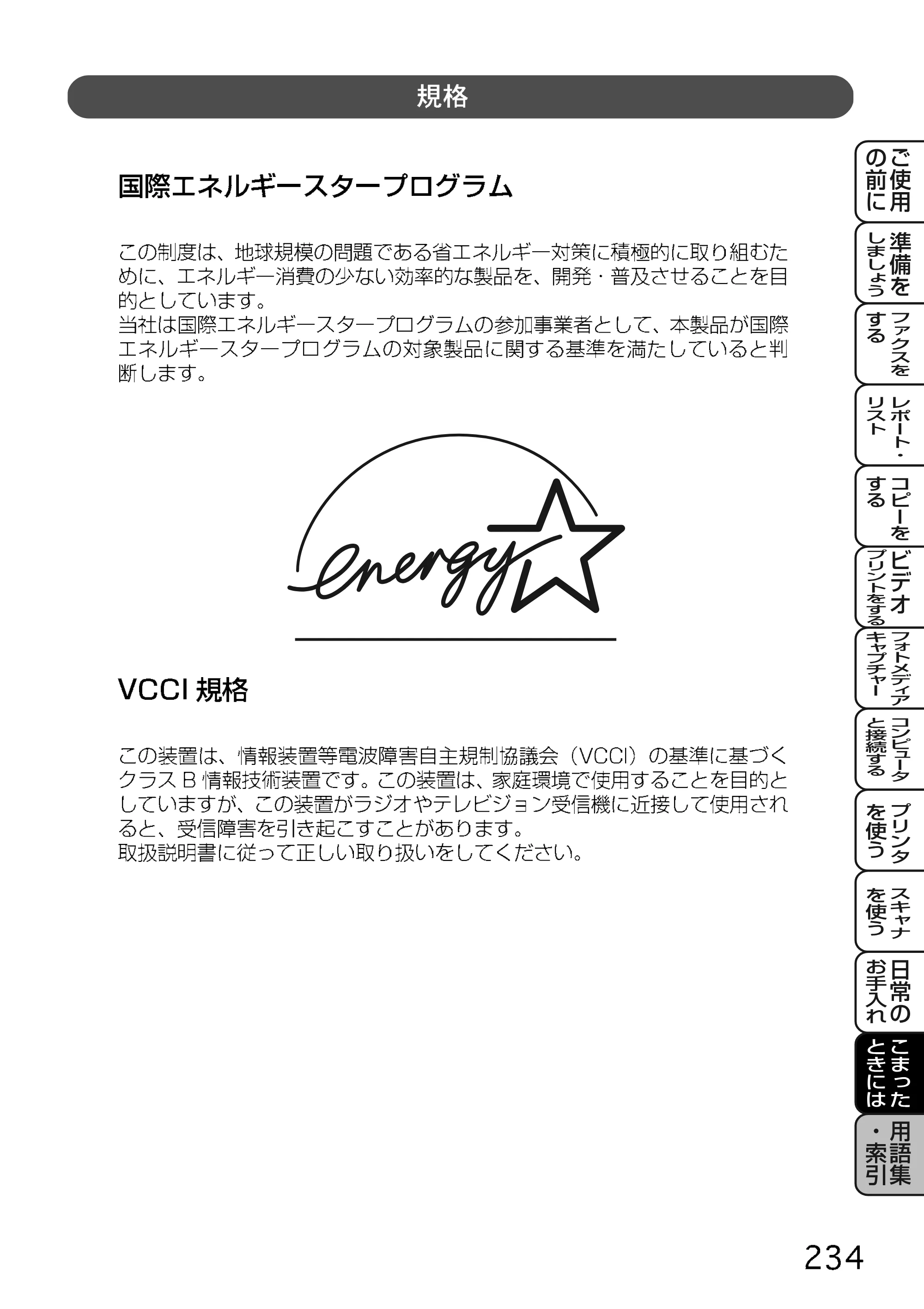 ブラザー MFC-9200J 取扱説明書(本体) — 規格 — 原本ページ — 157ページ