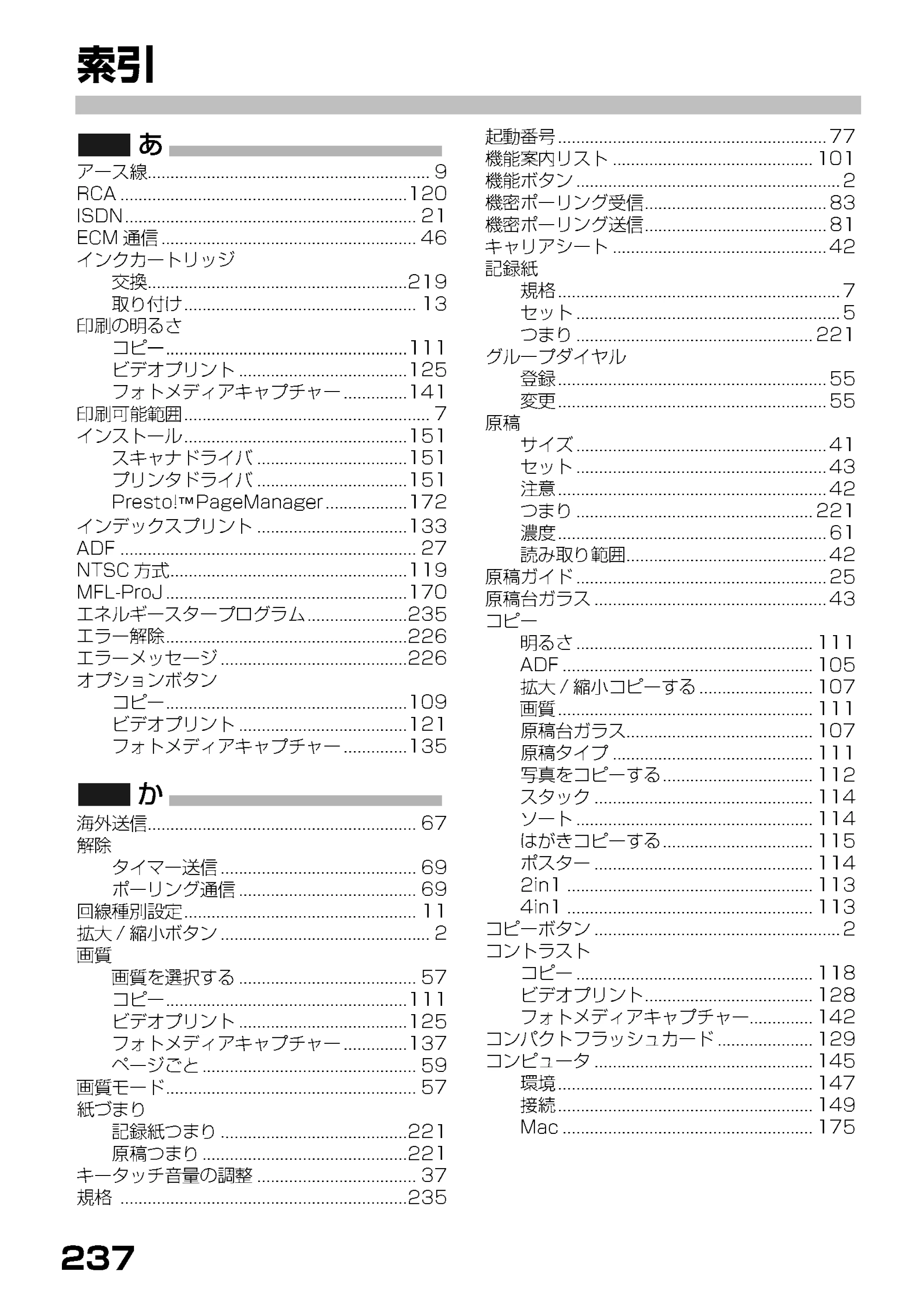 ブラザー MFC-9200J 取扱説明書(本体) — 索引 — 原本ページ — 160ページ
