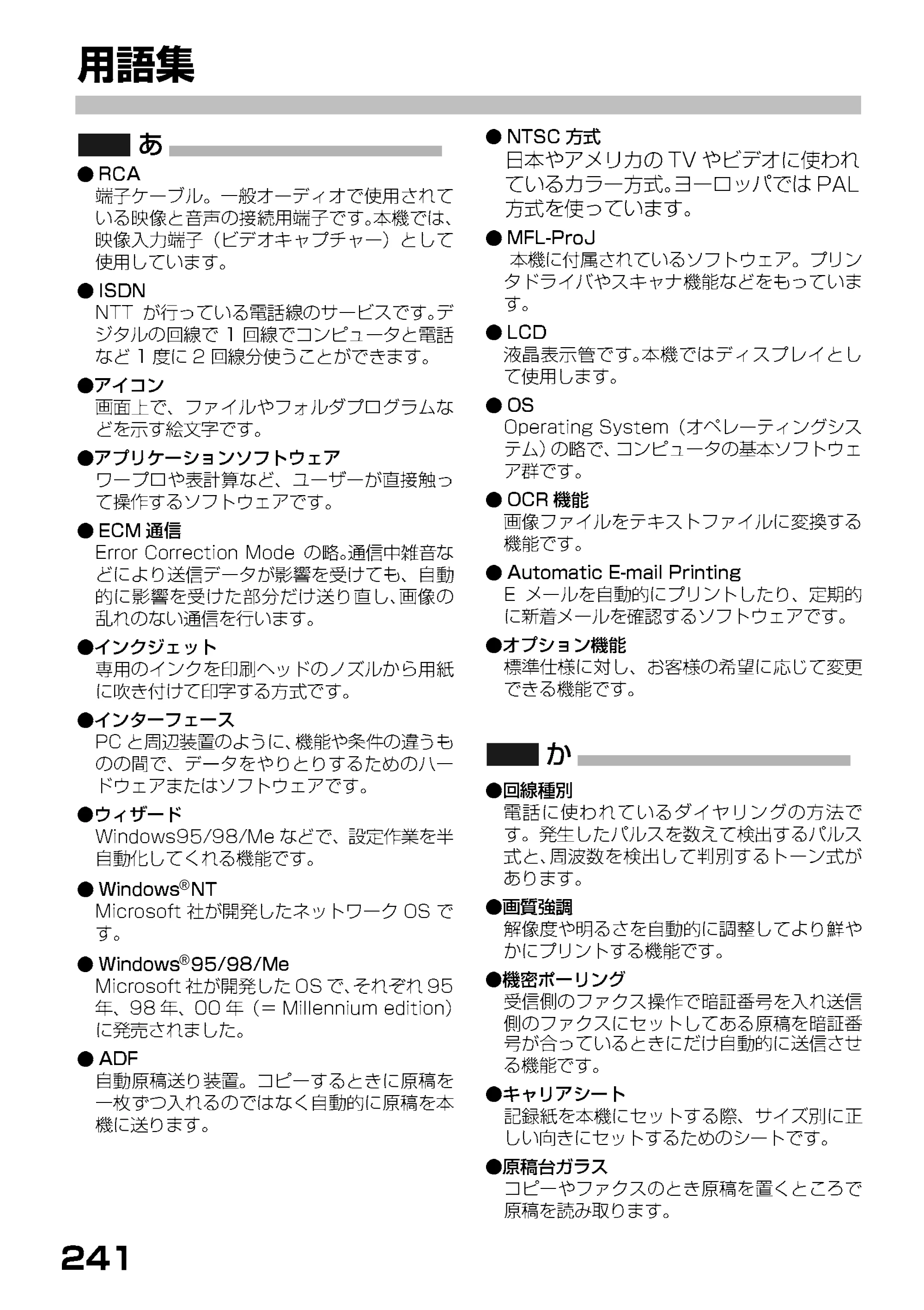 ブラザー MFC-9200J 取扱説明書(本体) — 用語集 — 原本ページ — 164ページ