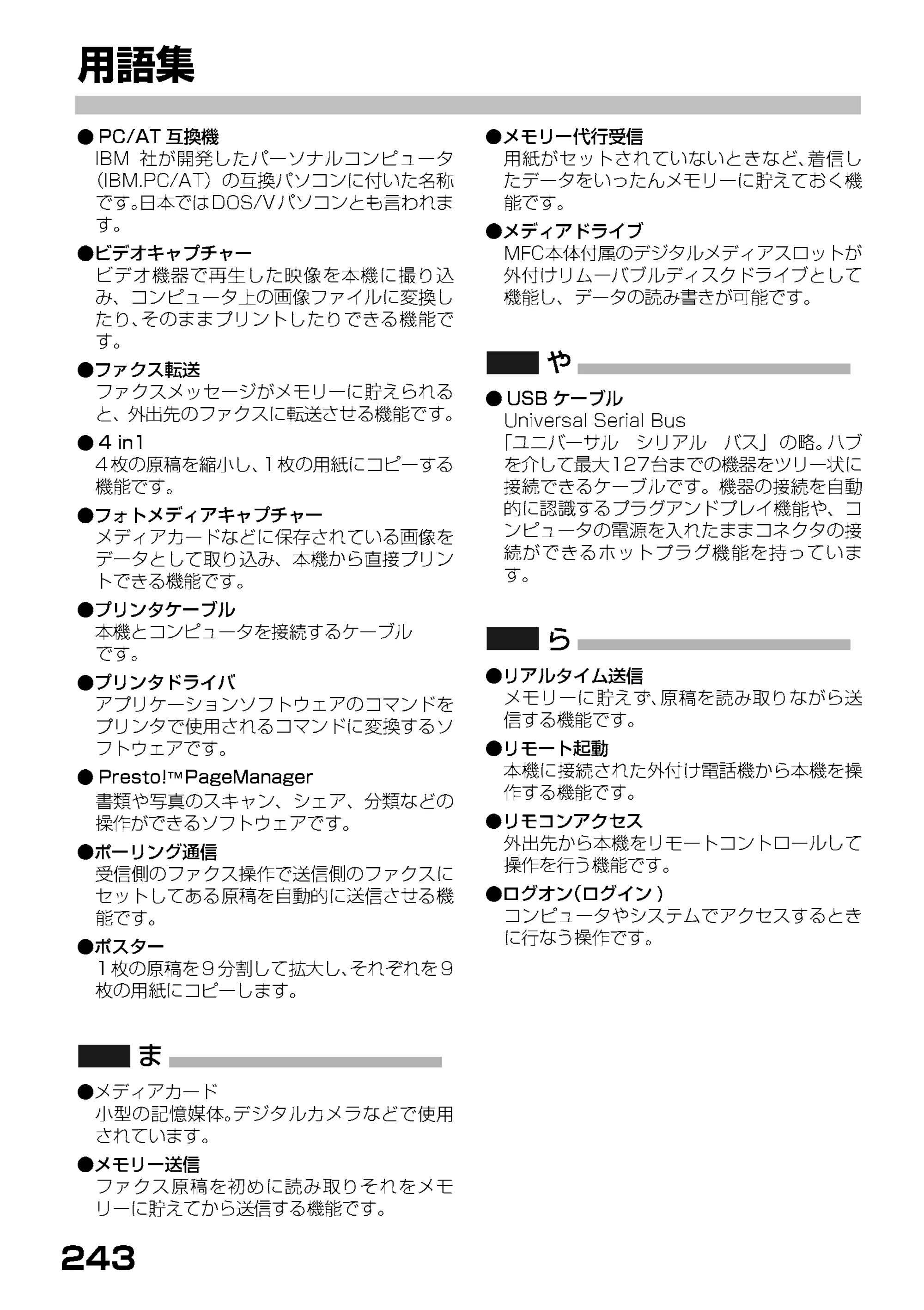 ブラザー MFC-9200J 取扱説明書(本体) — 原本ページ — 166ページ