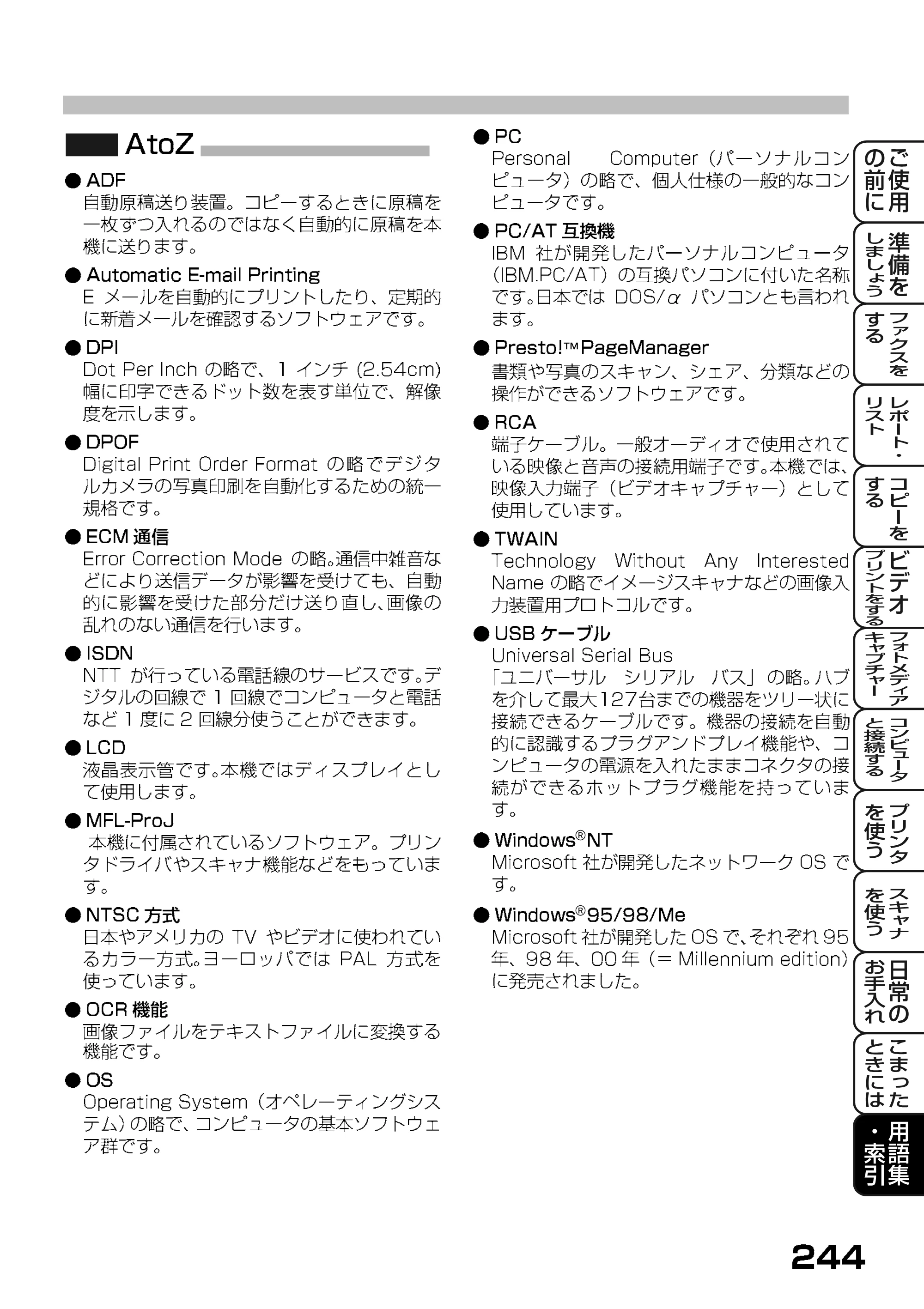 ブラザー MFC-9200J 取扱説明書(本体) — 原本ページ — 167ページ