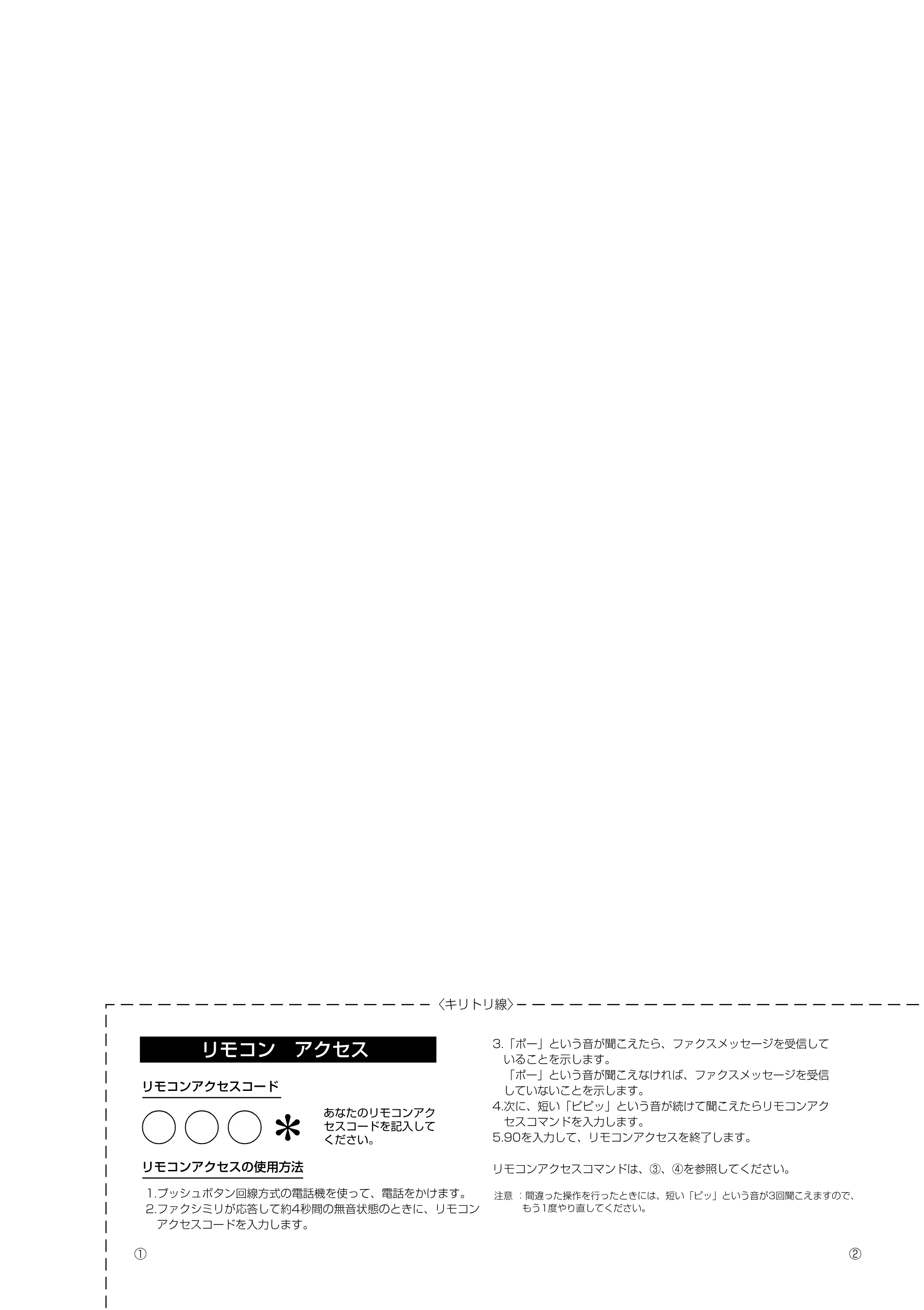 ブラザー MFC-9200J 取扱説明書(本体) — リモコンアクセスコード — 原本ページ — 168ページ
