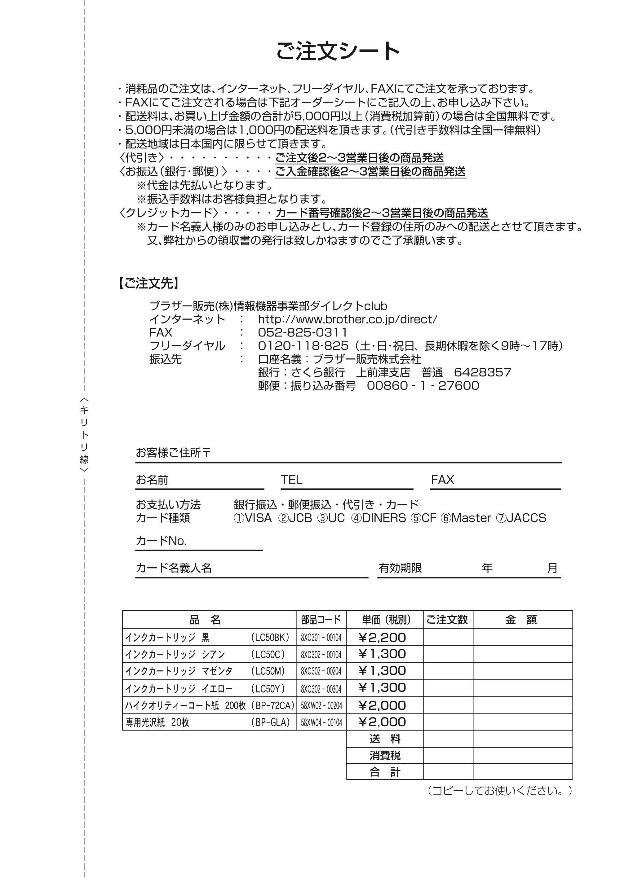 ブラザー MFC-9200J 取扱説明書(本体) — ご注文シート — 原本ページ — 170ページ