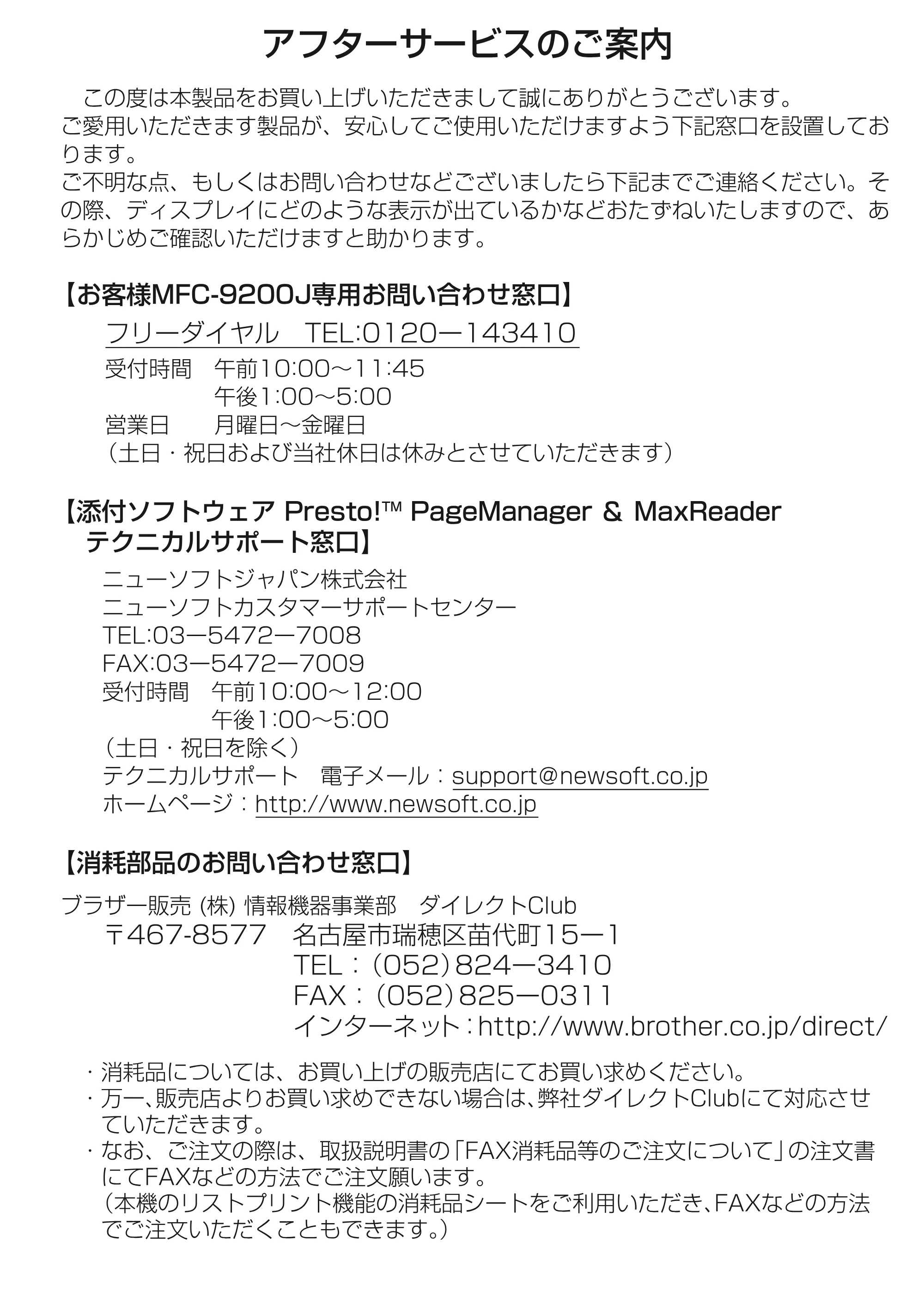 ブラザー MFC-9200J 取扱説明書(本体) — 原本ページ — 171ページ