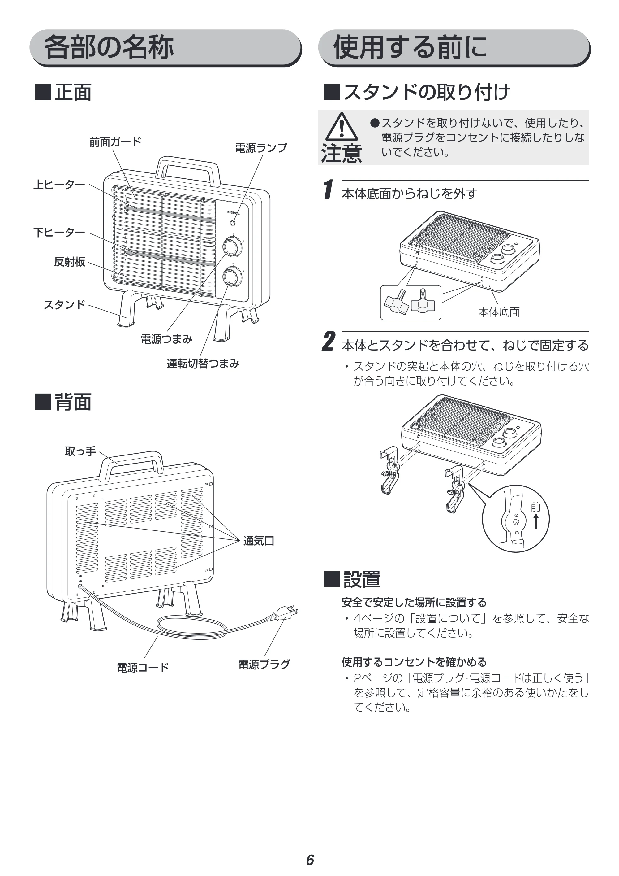 アイリスオーヤマ IEHD-800 取扱説明書 — 原本ページ — 6ページ