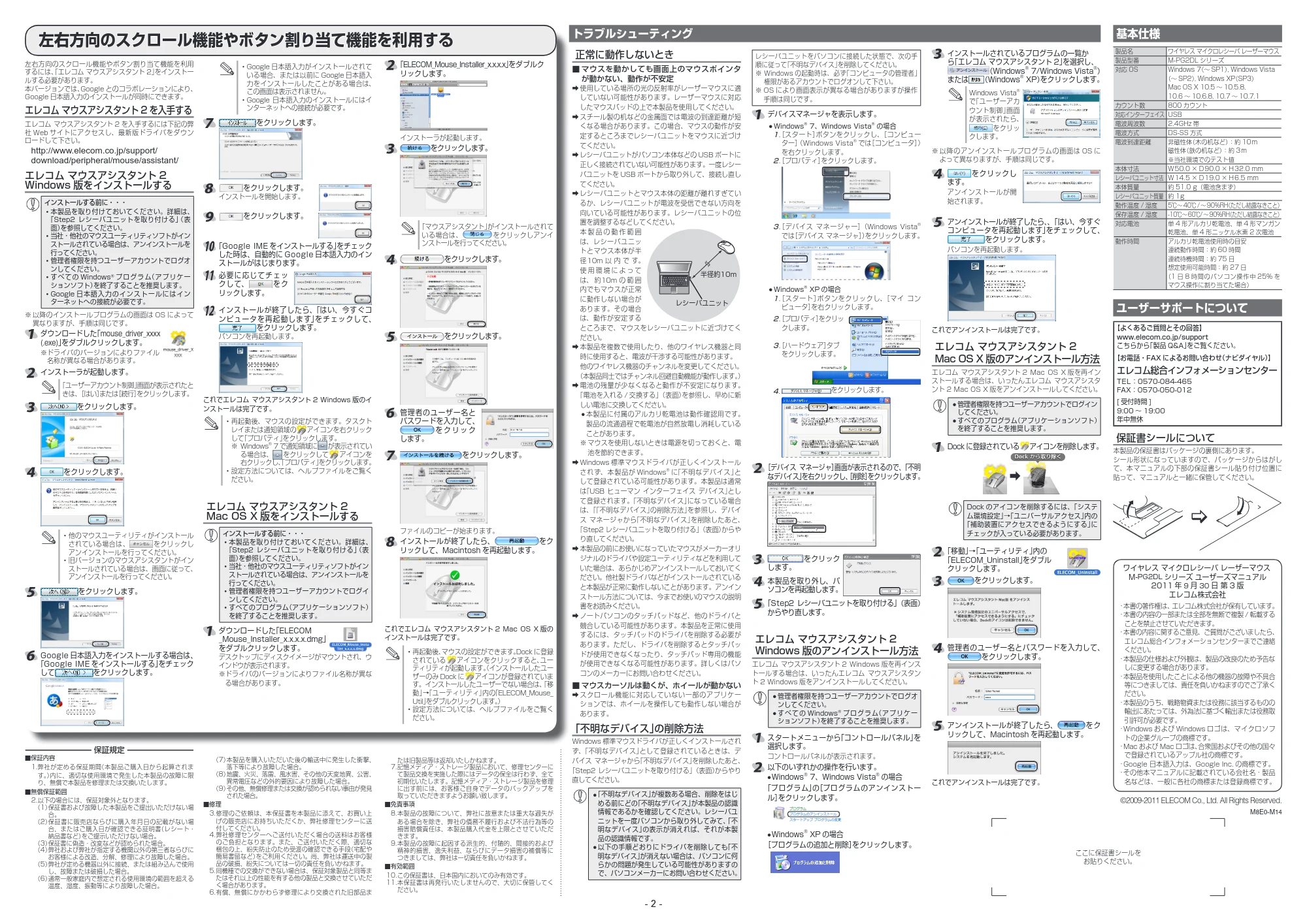 エレコム M-PG2DLBK / M-PG2DLBU / M-PG2DLGN ユーザーズマニュアル — 原本ページ — 2ページ