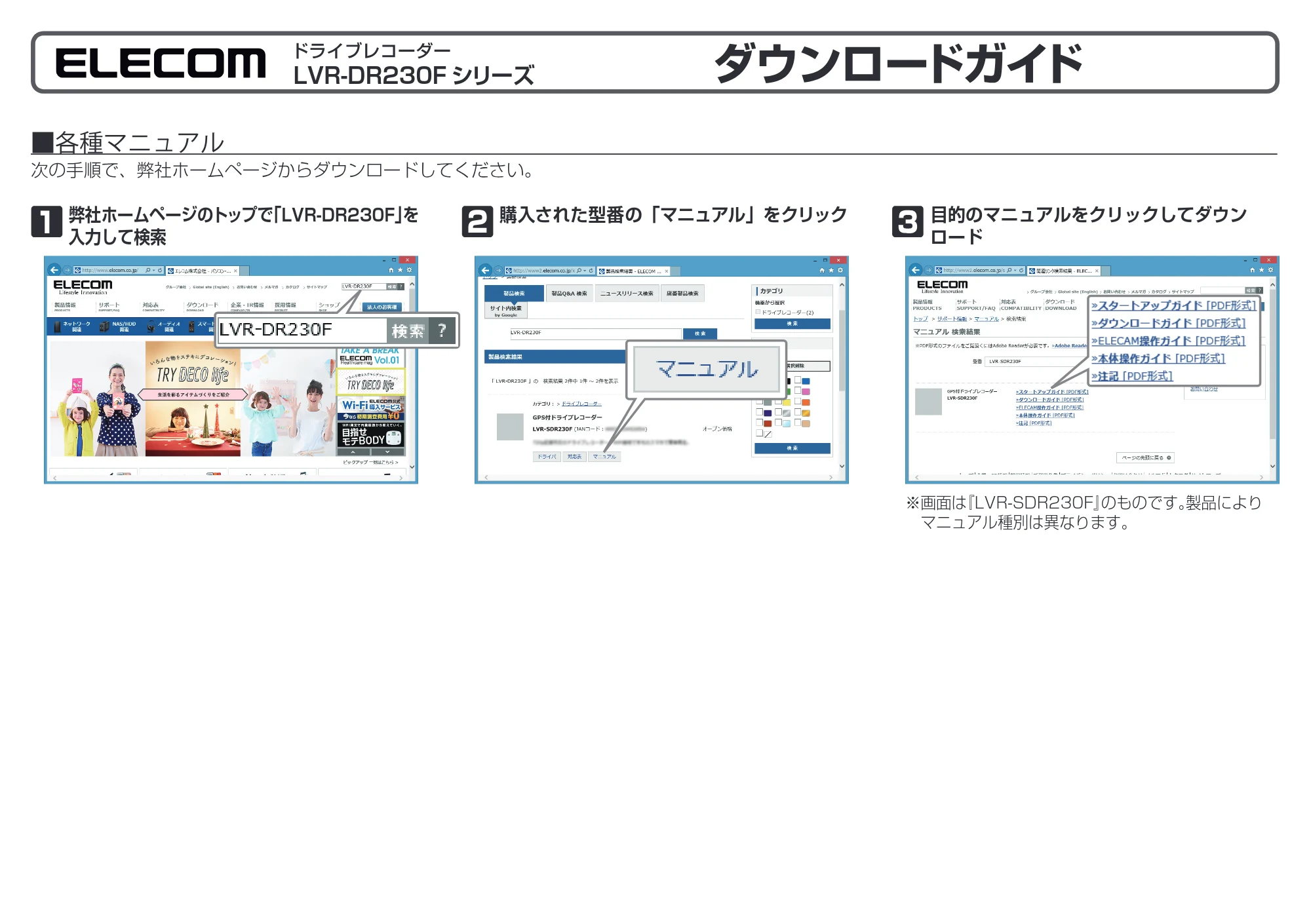 エレコム LVR-HDR230F ダウンロードガイド — 原本ページ — 1ページ
