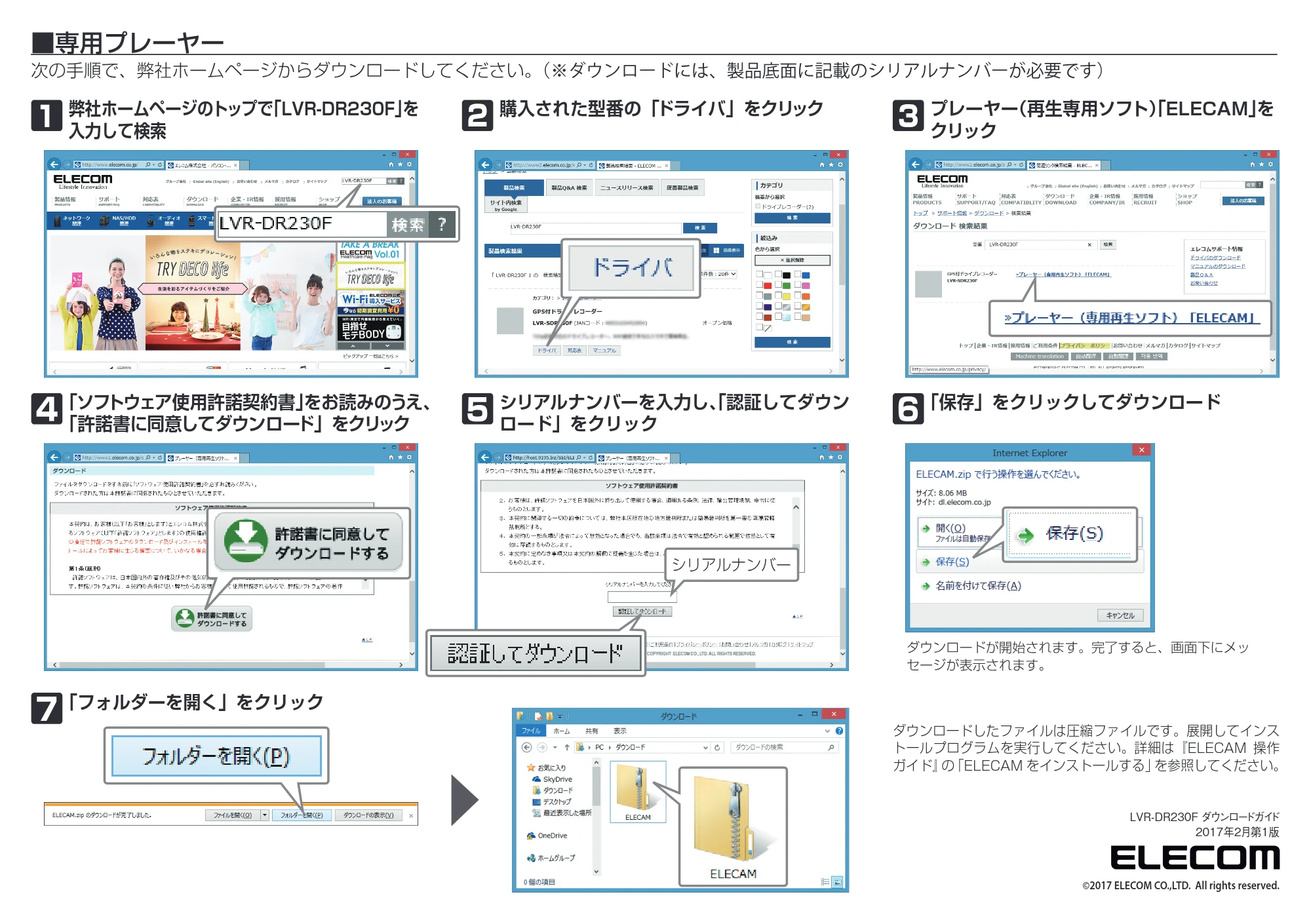 エレコム LVR-HDR230F ダウンロードガイド — 原本ページ — 2ページ