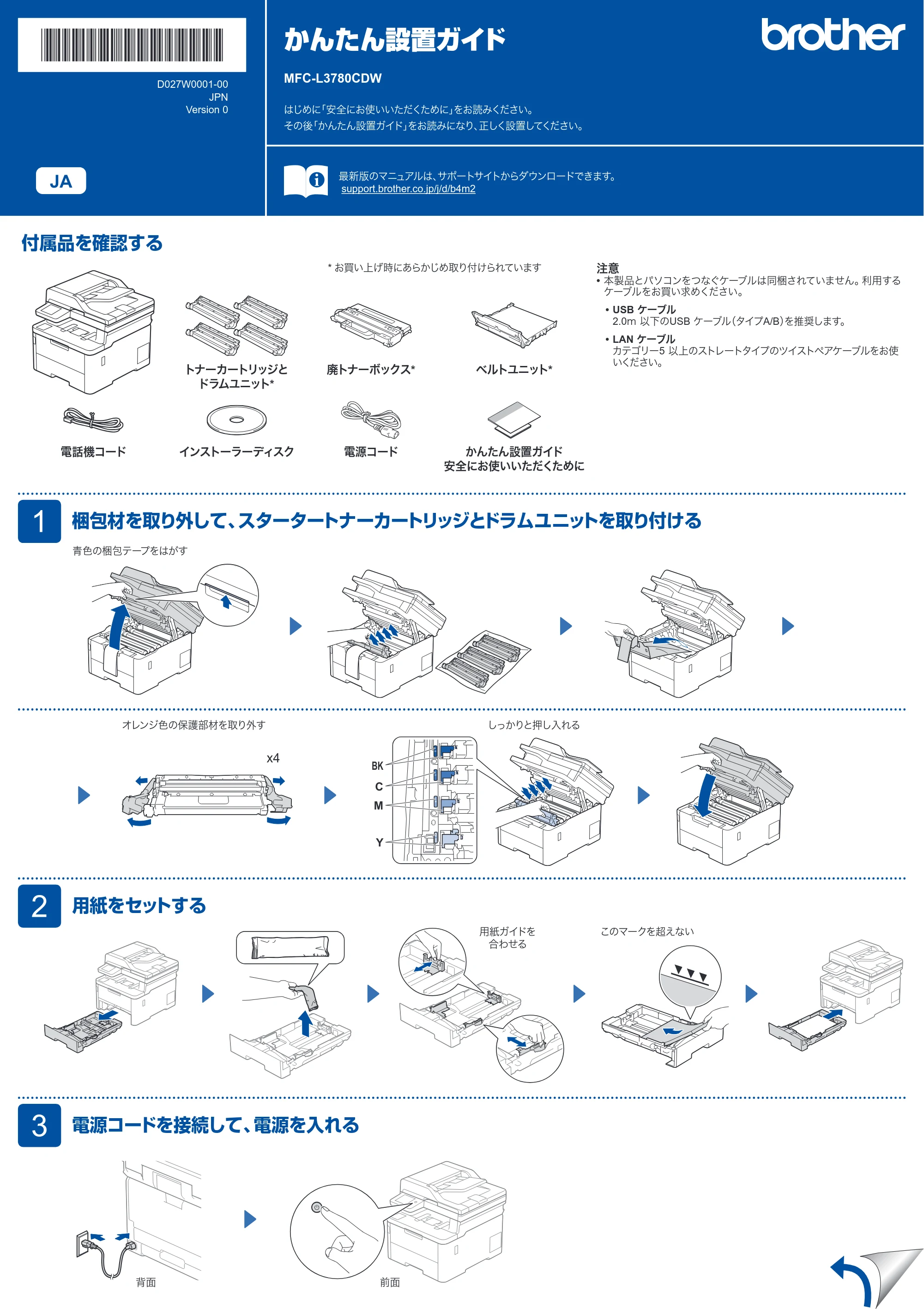 ブラザー MFC-L3780CDW かんたん設置ガイド — 原本ページ — 1ページ
