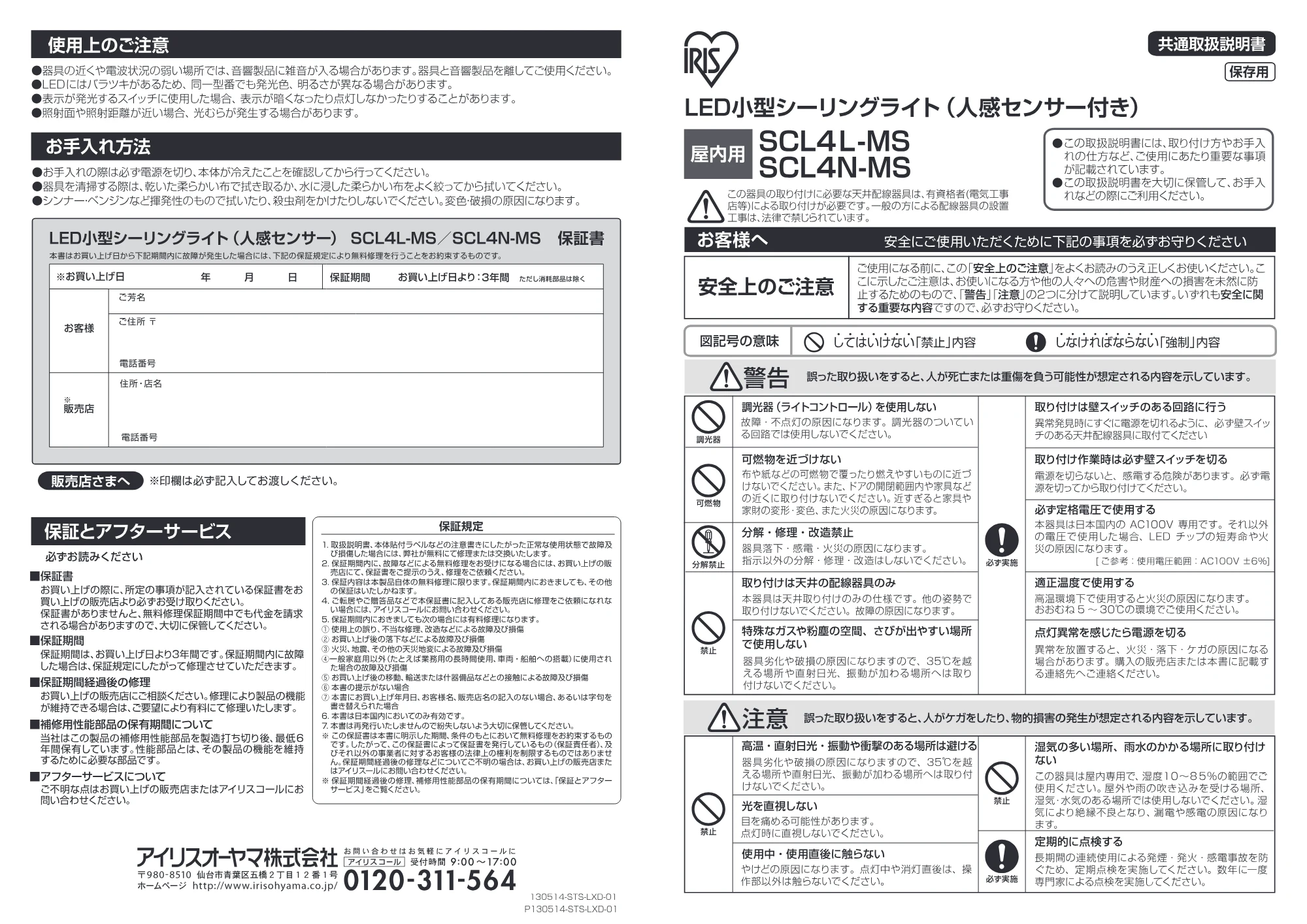 アイリスオーヤマ SCL4N－MS 取扱説明書 — 原本ページ — 1ページ