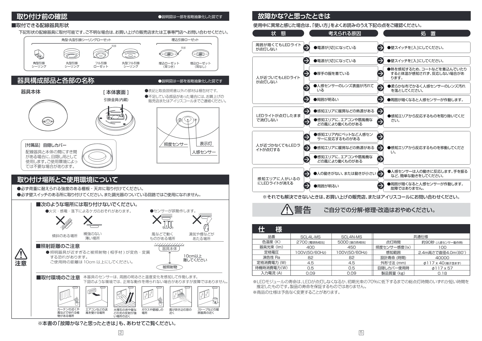 アイリスオーヤマ SCL4N－MS 取扱説明書 — 原本ページ — 2ページ
