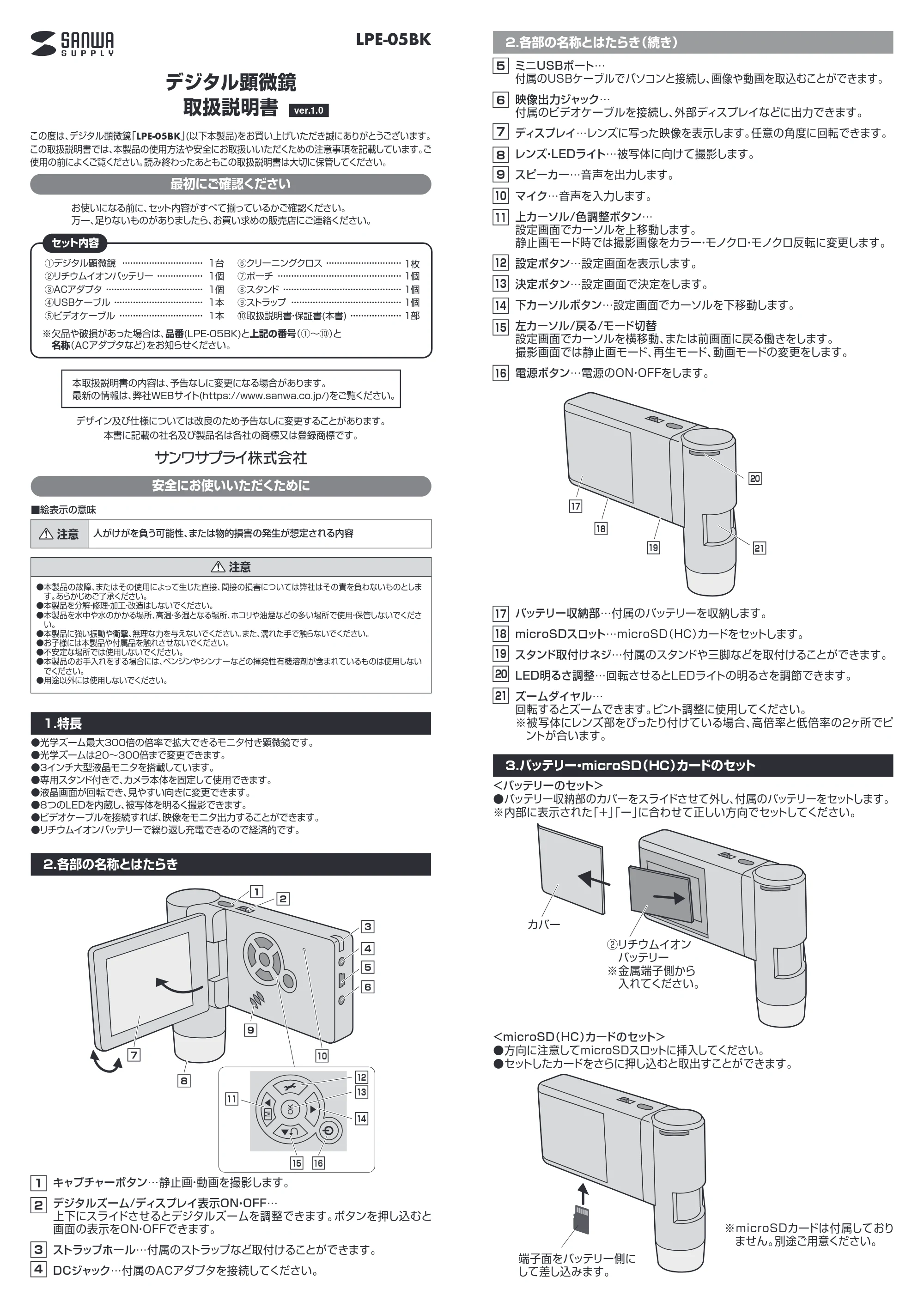 サンワサプライ LPE-05BK 取扱説明書 — 原本ページ — 1ページ