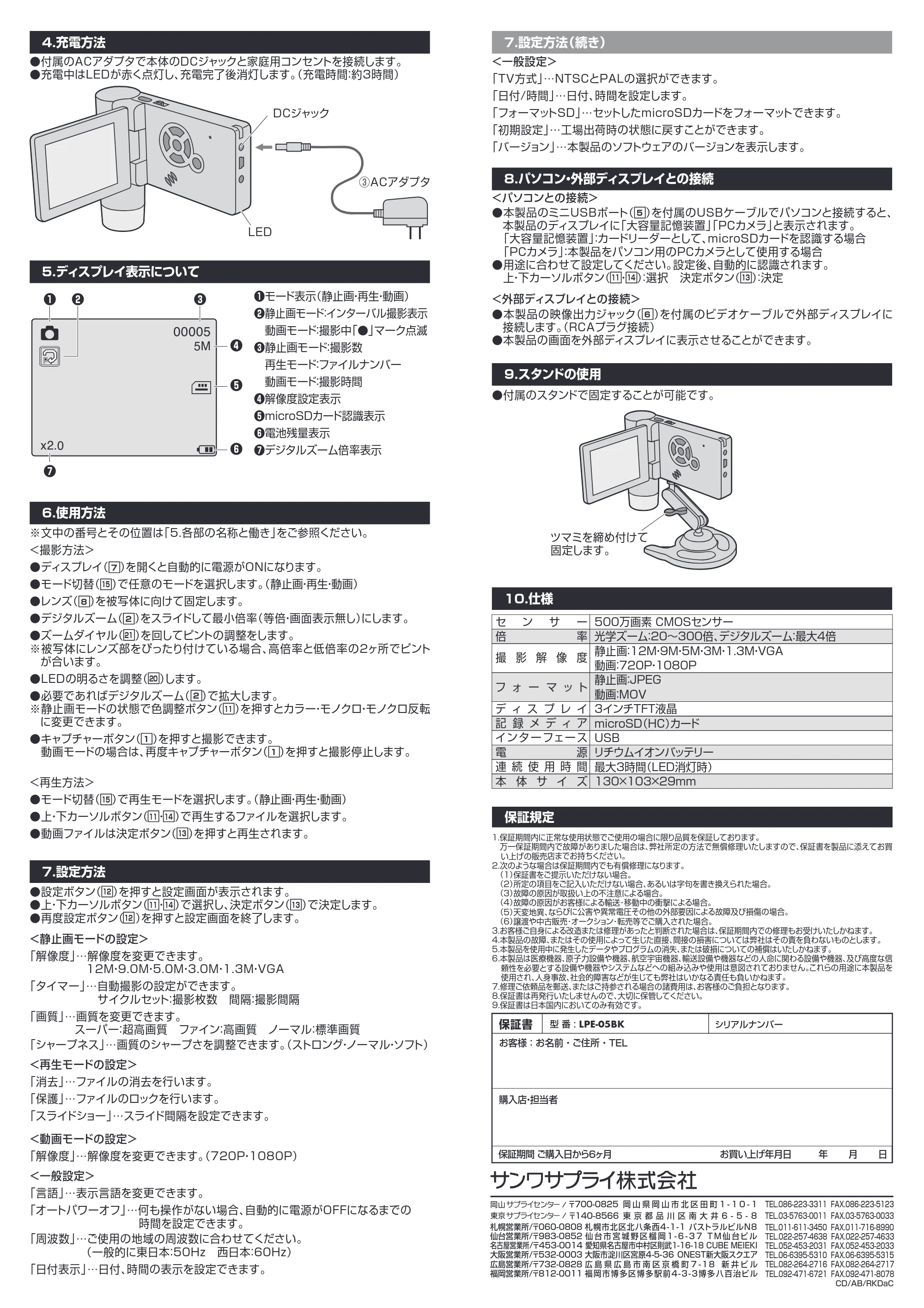 サンワサプライ LPE-05BK 取扱説明書 — 原本ページ — 2ページ