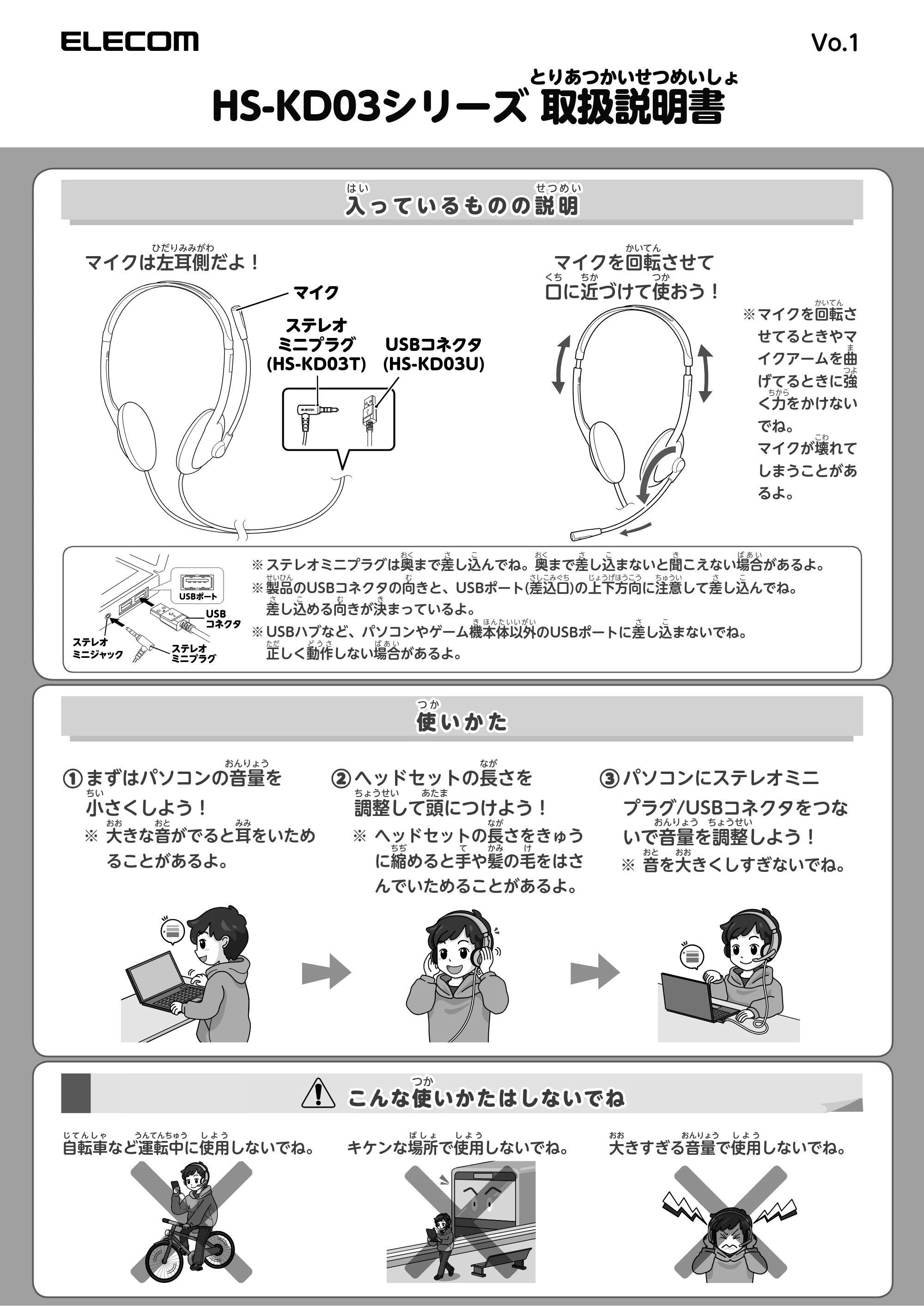 エレコム HS-KD03UBK 取扱説明書 — 原本ページ — 1ページ