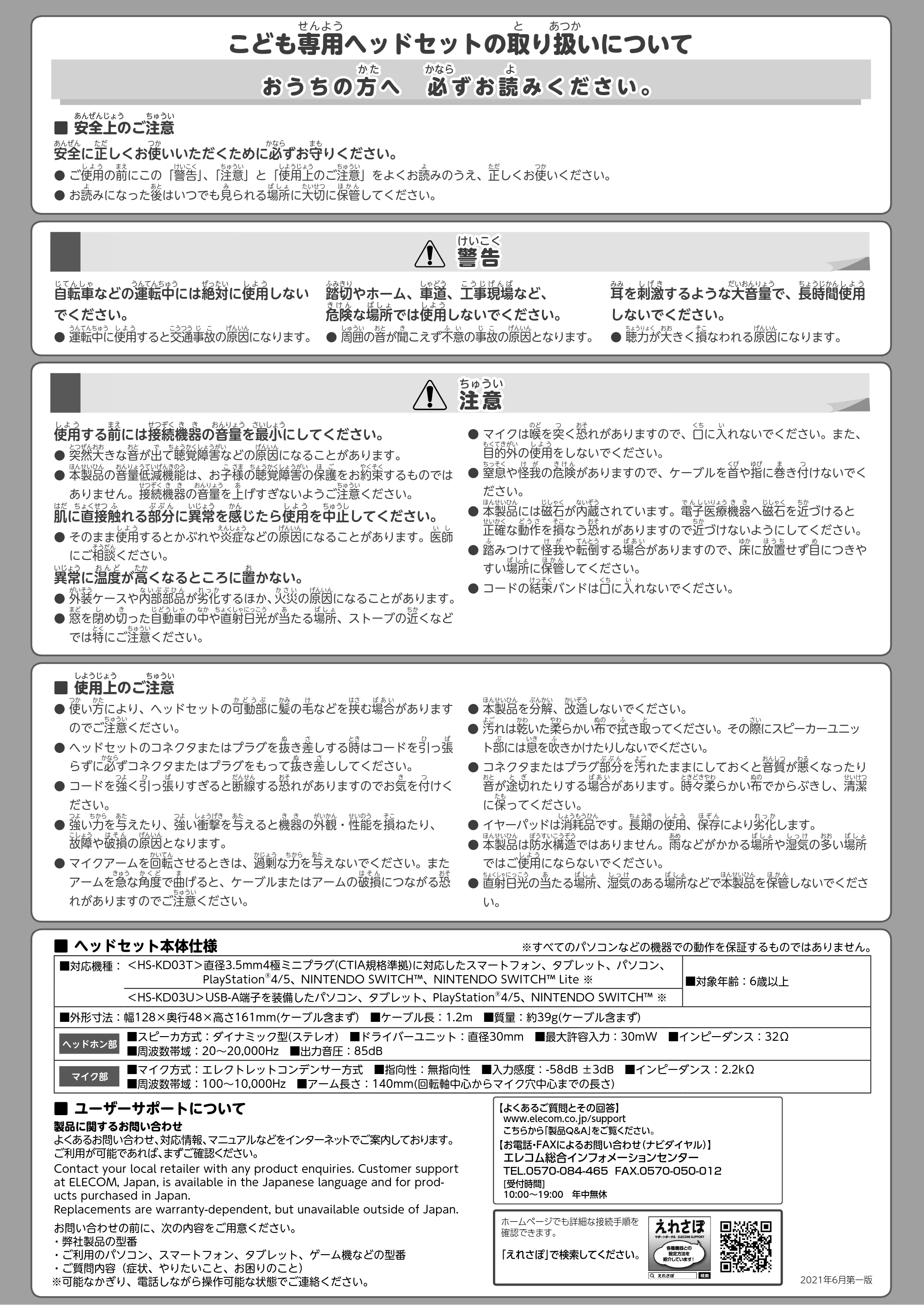 エレコム HS-KD03UBK 取扱説明書 — 原本ページ — 2ページ