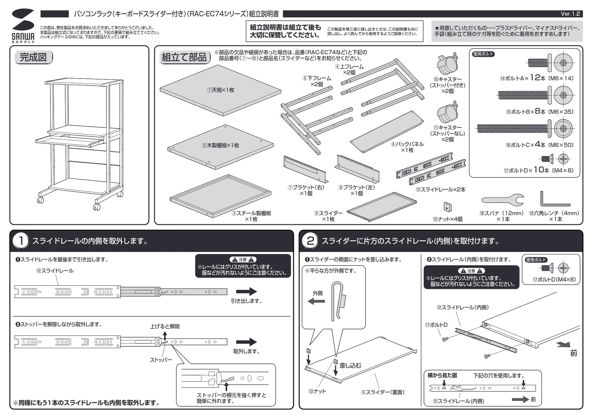 サンワサプライ RAC-EC74 組立説明書 — 原本ページ — 1ページ