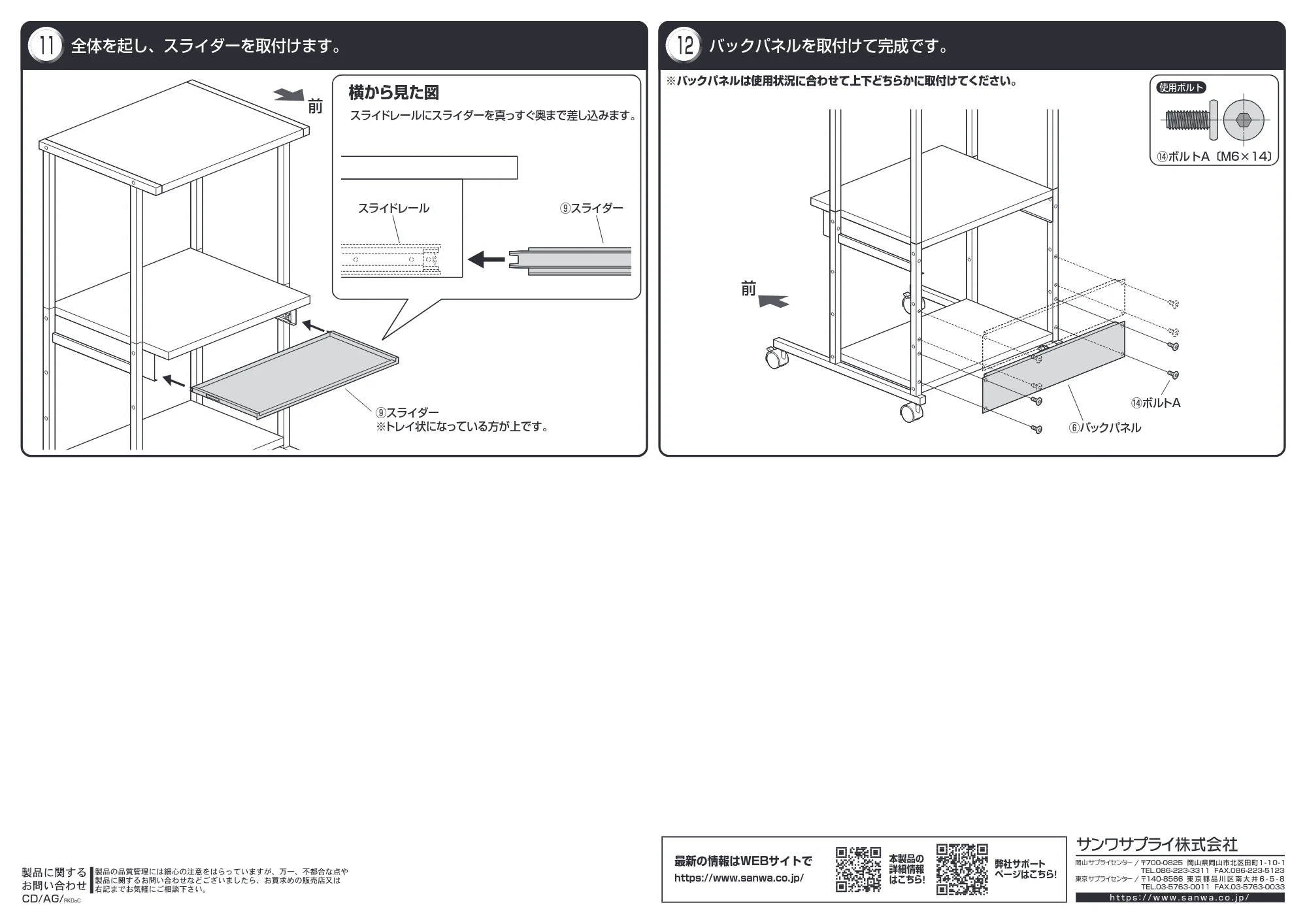 サンワサプライ RAC-EC74 組立説明書 — 原本ページ — 4ページ