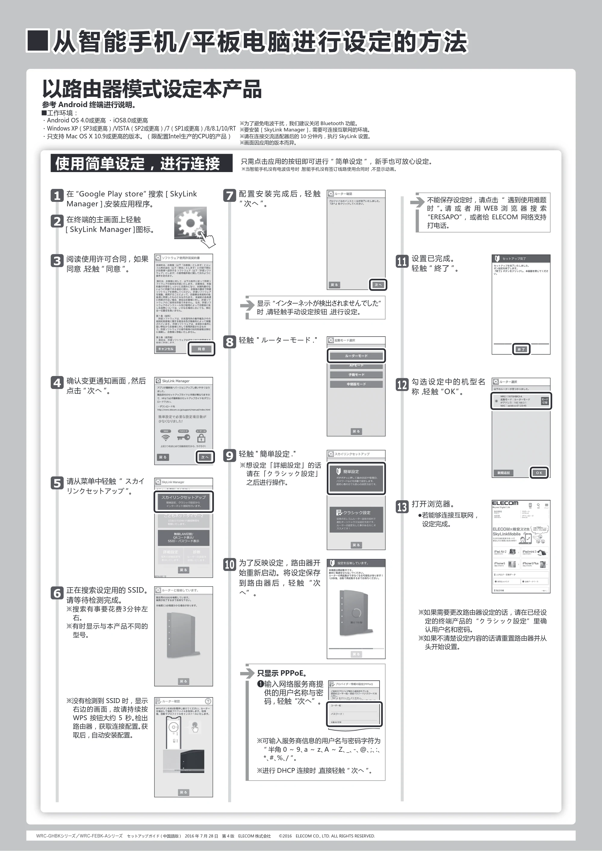 エレコム WRC-1167GHBK3-A 12.かんたんセットアップガイド (中国語版) — 原本ページ — 2ページ