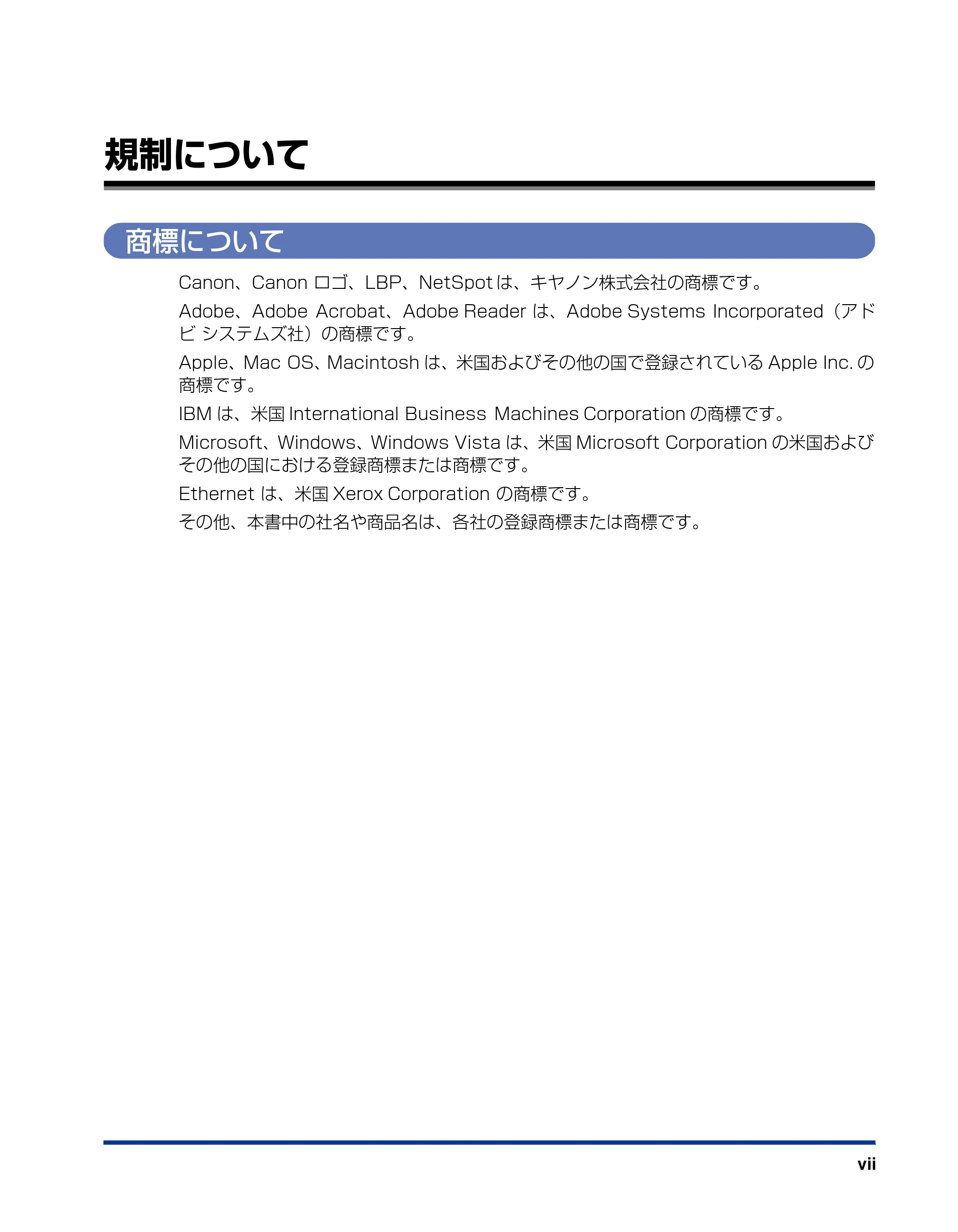 キヤノン LBP5600SE ネットワークガイド／本編 2010年5月13日更新 （PDF形式／7.59Mバイト） — 規制について — 原本ページ — 9ページ