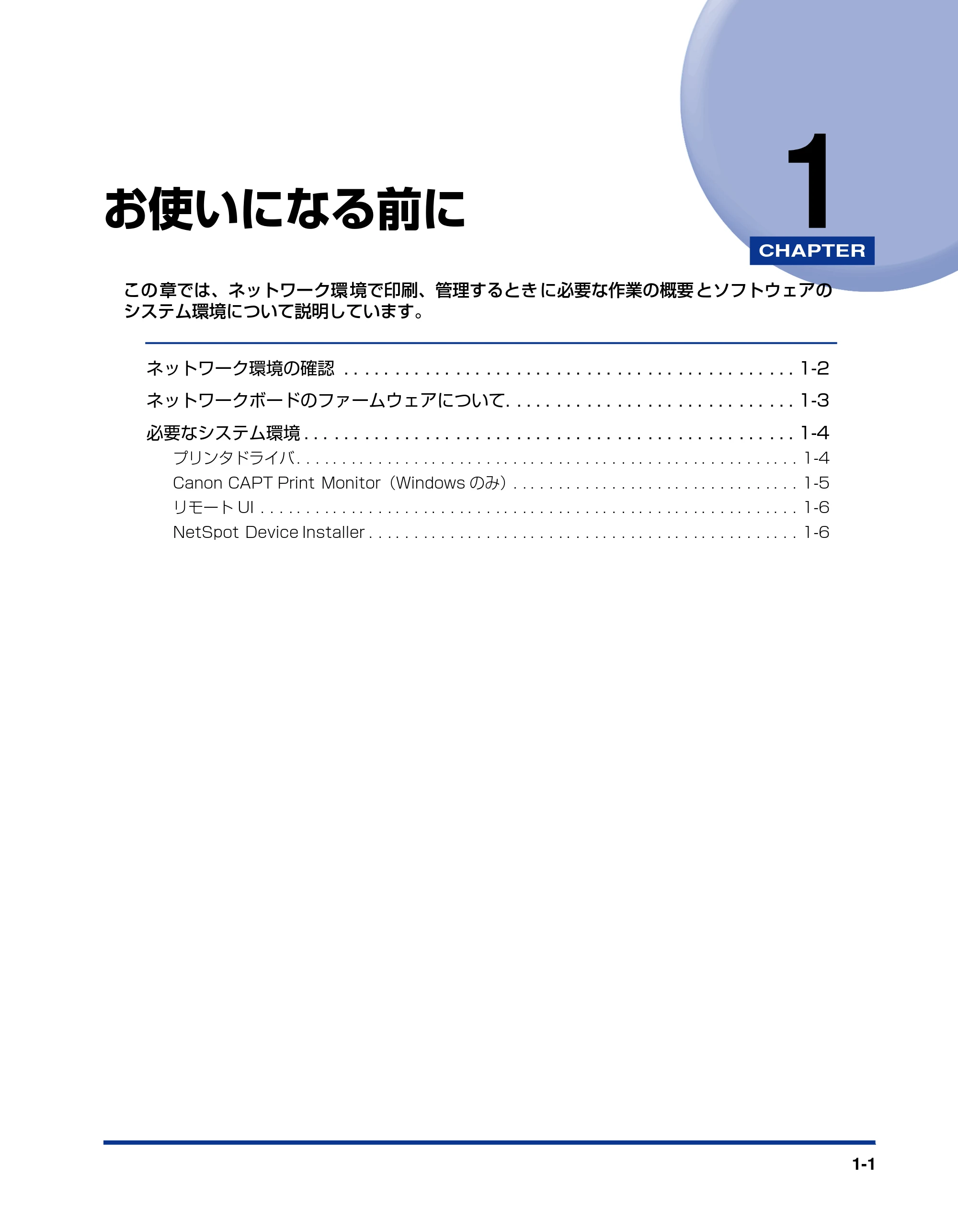 キヤノン LBP5600SE ネットワークガイド／本編 2010年5月13日更新 （PDF形式／7.59Mバイト） — 第1章 お使いになる前に — 原本ページ — 10ページ