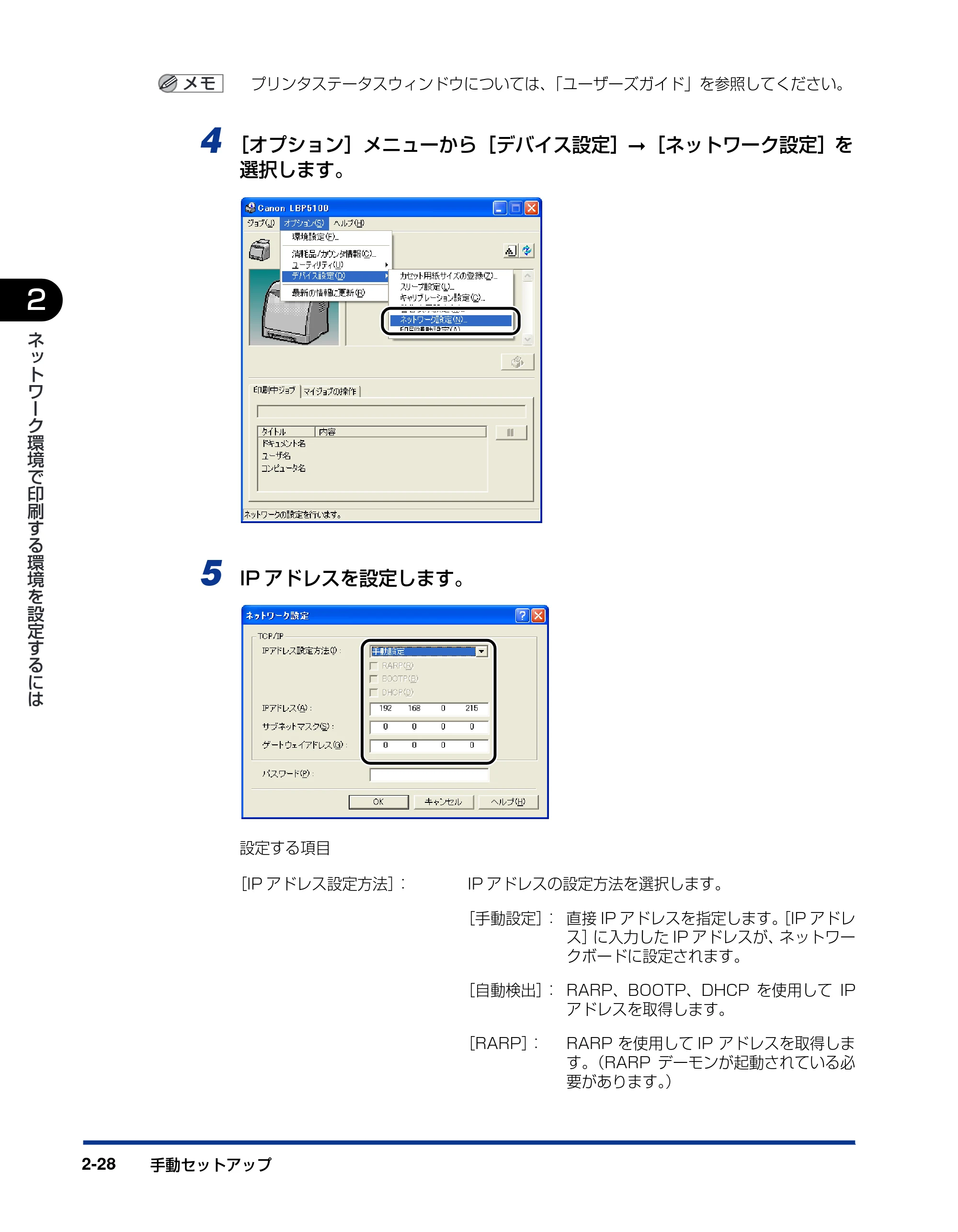 キヤノン LBP5600SE ネットワークガイド／本編 2010年5月13日更新 （PDF形式／7.59Mバイト） — 原本ページ — 44ページ
