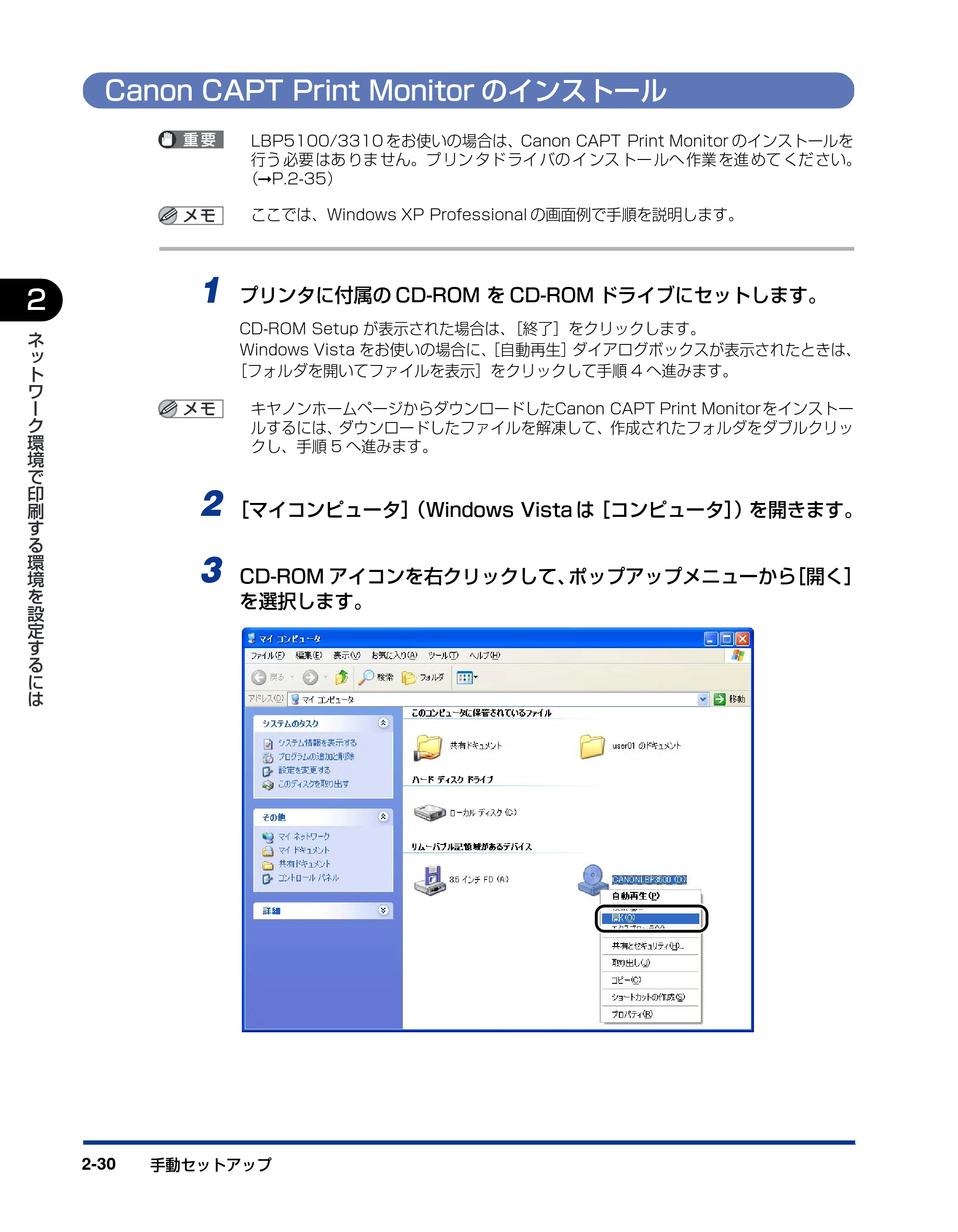 キヤノン LBP5600SE ネットワークガイド／本編 2010年5月13日更新 （PDF形式／7.59Mバイト） — Canon CAPT Print Monitorのインストール — 原本ページ — 46ページ