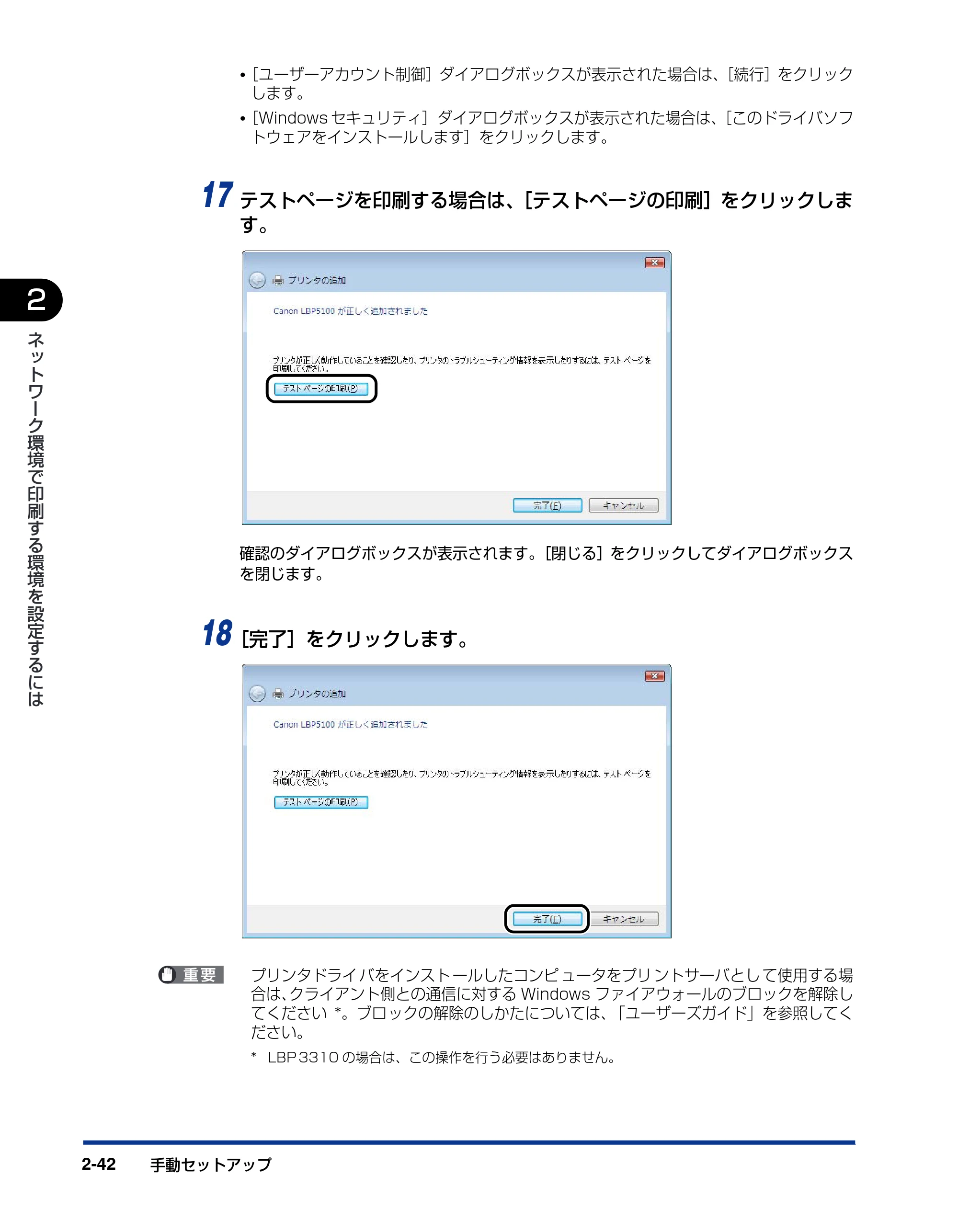 キヤノン LBP5600SE ネットワークガイド／本編 2010年5月13日更新 （PDF形式／7.59Mバイト） — 原本ページ — 58ページ